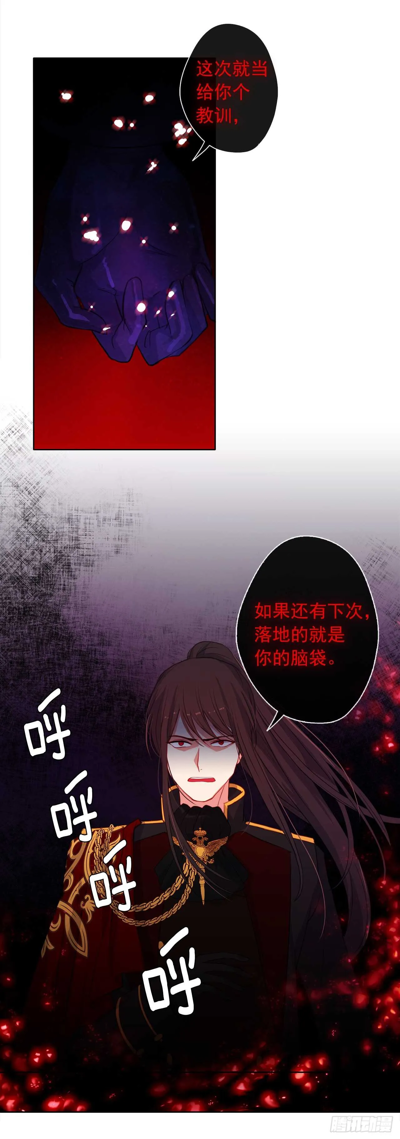 20.请皇帝陛下道歉 第21页