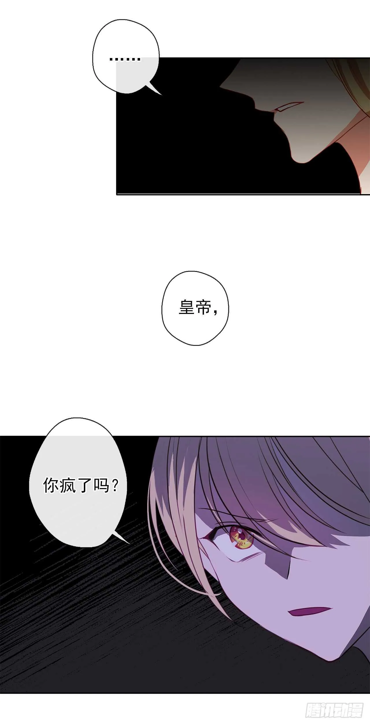 20.请皇帝陛下道歉 第22页