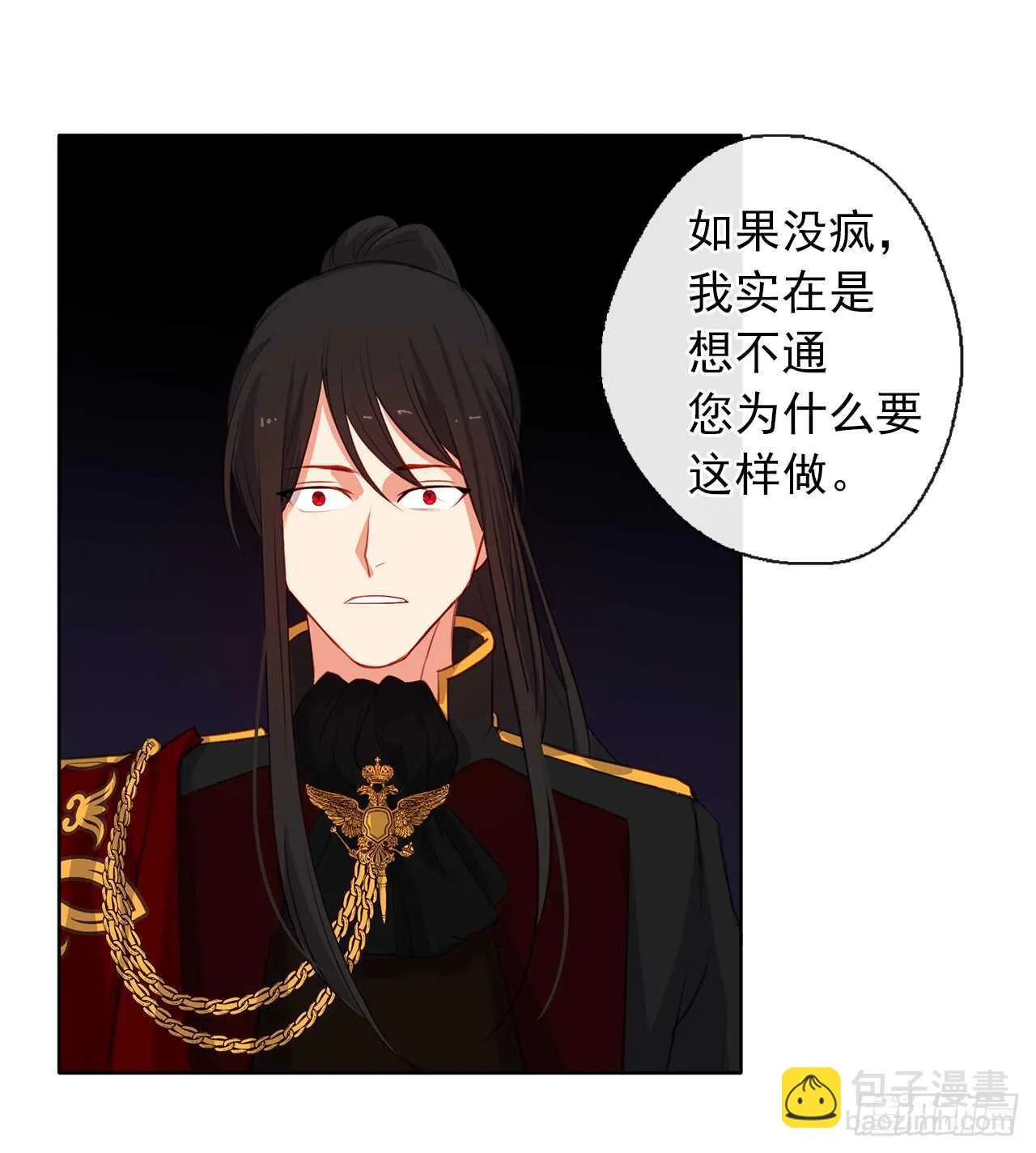 20.请皇帝陛下道歉 第23页