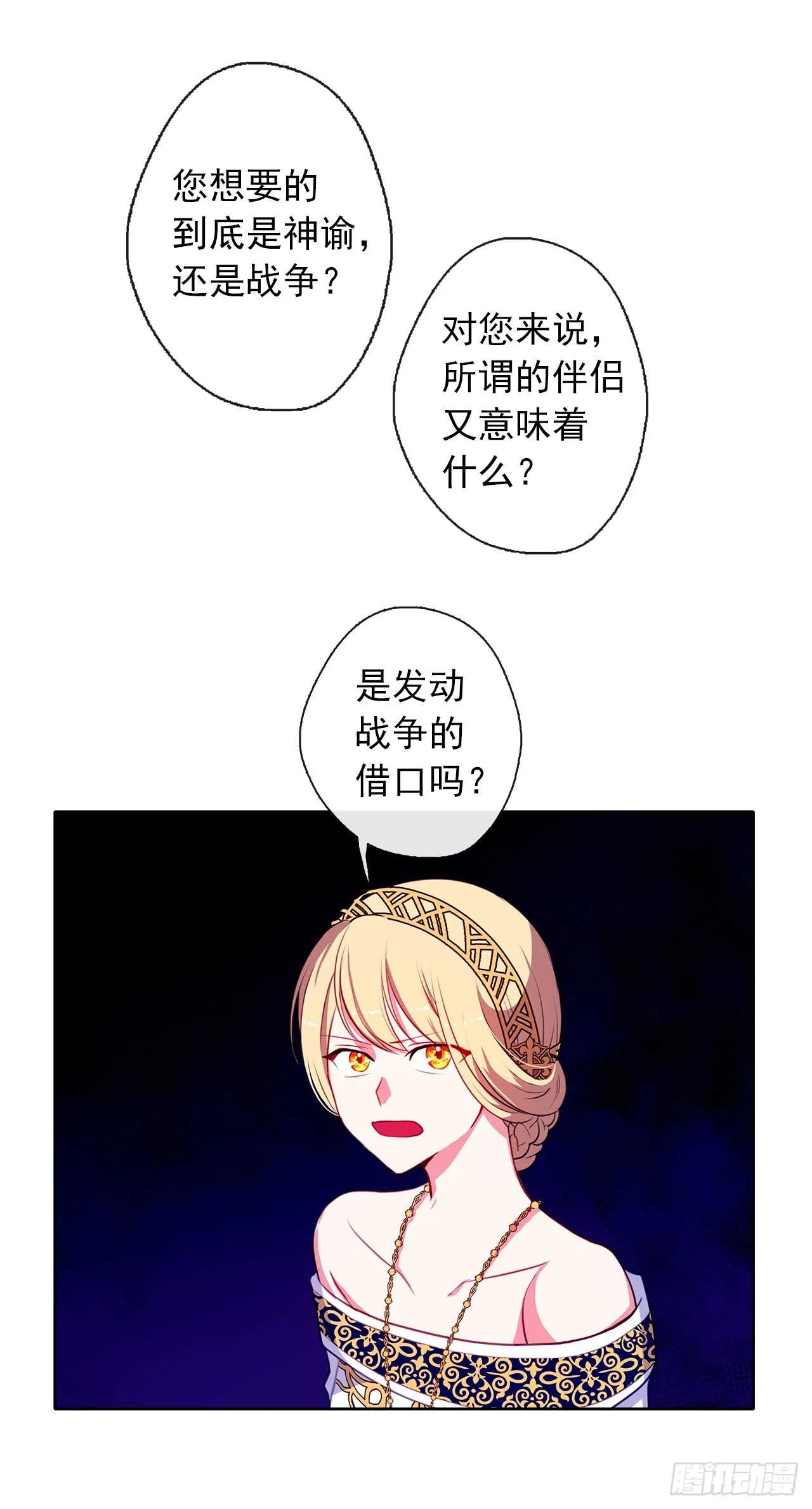 20.请皇帝陛下道歉 第25页