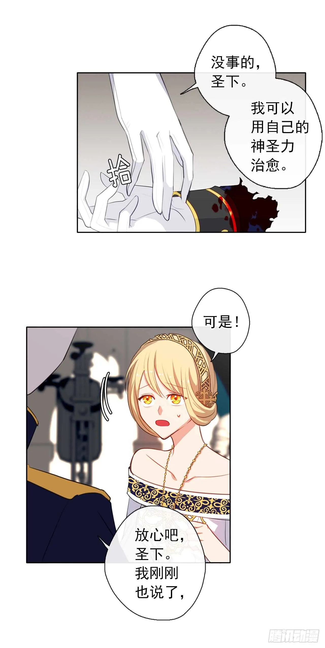 20.请皇帝陛下道歉 第27页
