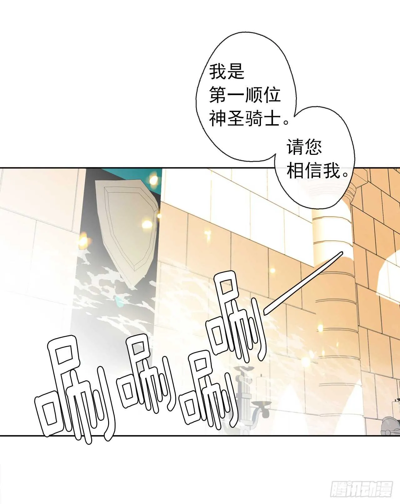 20.请皇帝陛下道歉 第28页