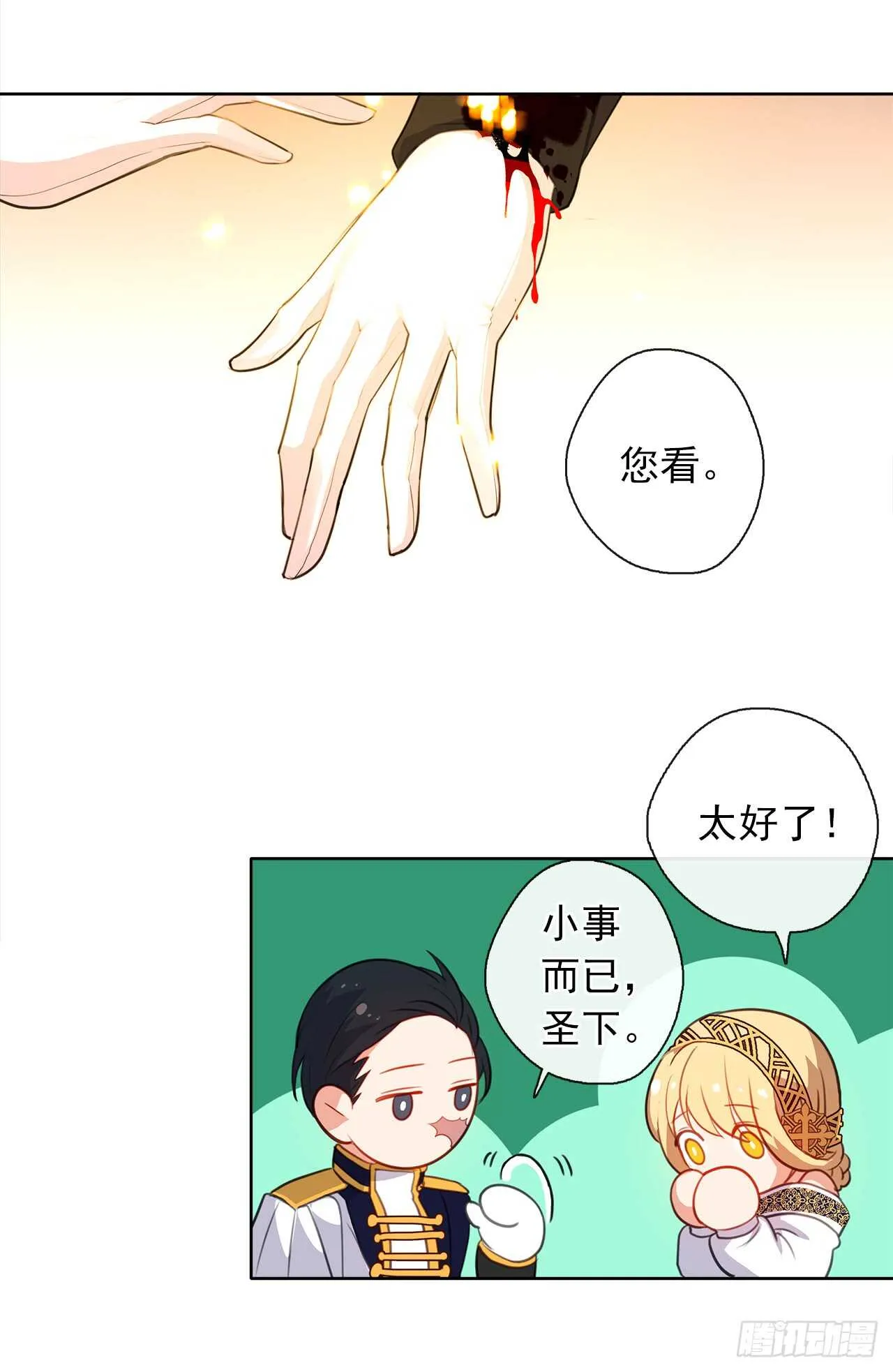 20.请皇帝陛下道歉 第29页