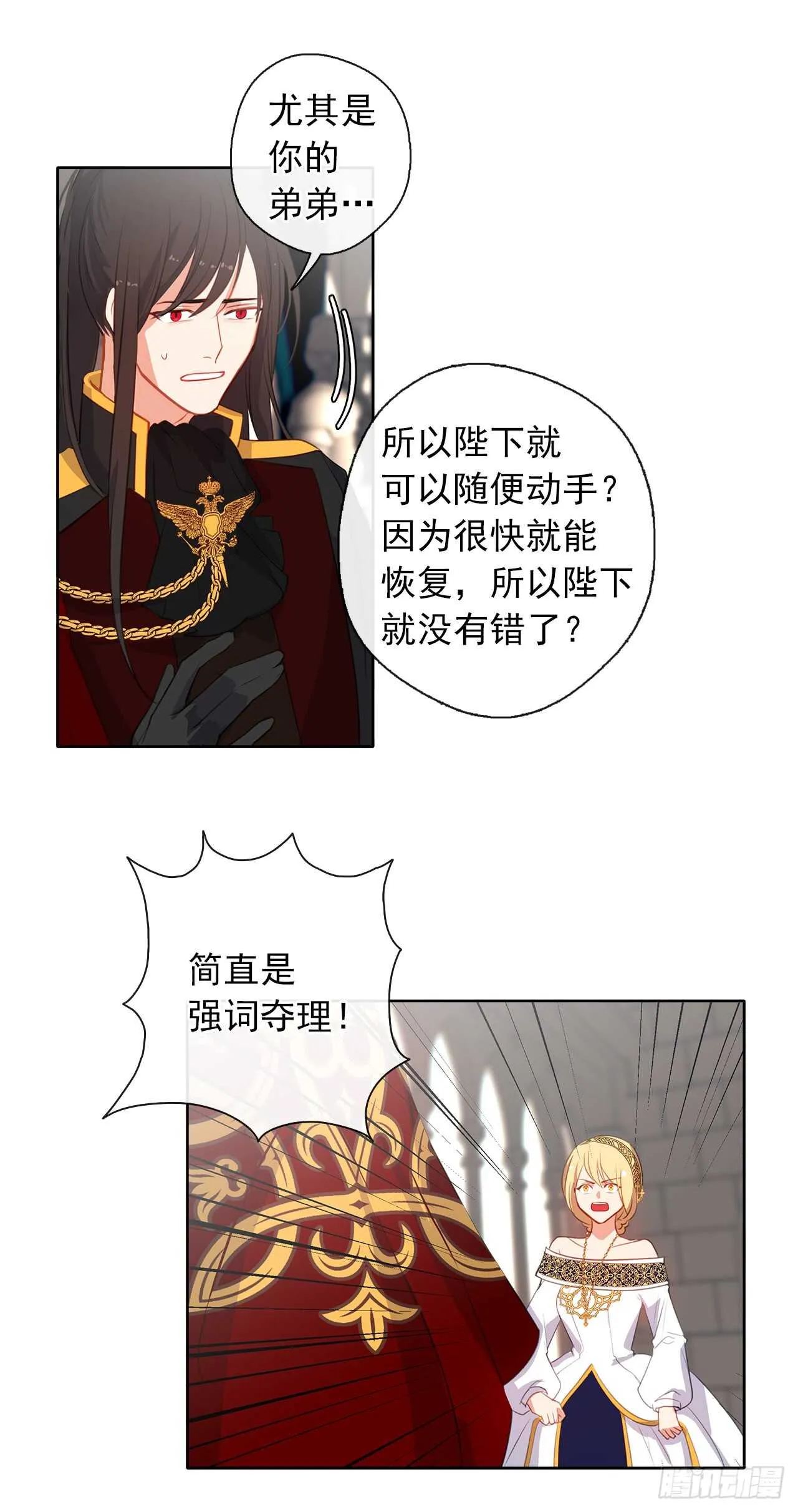 20.请皇帝陛下道歉 第31页