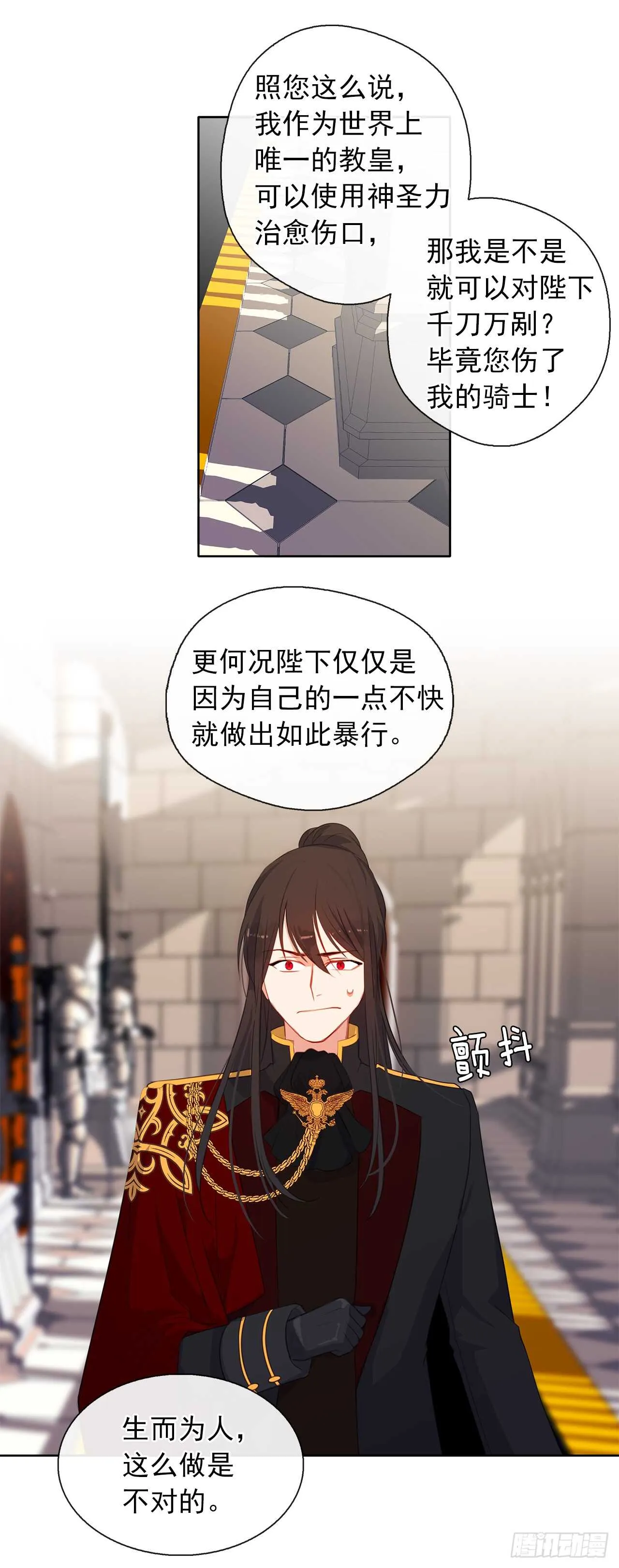20.请皇帝陛下道歉 第32页