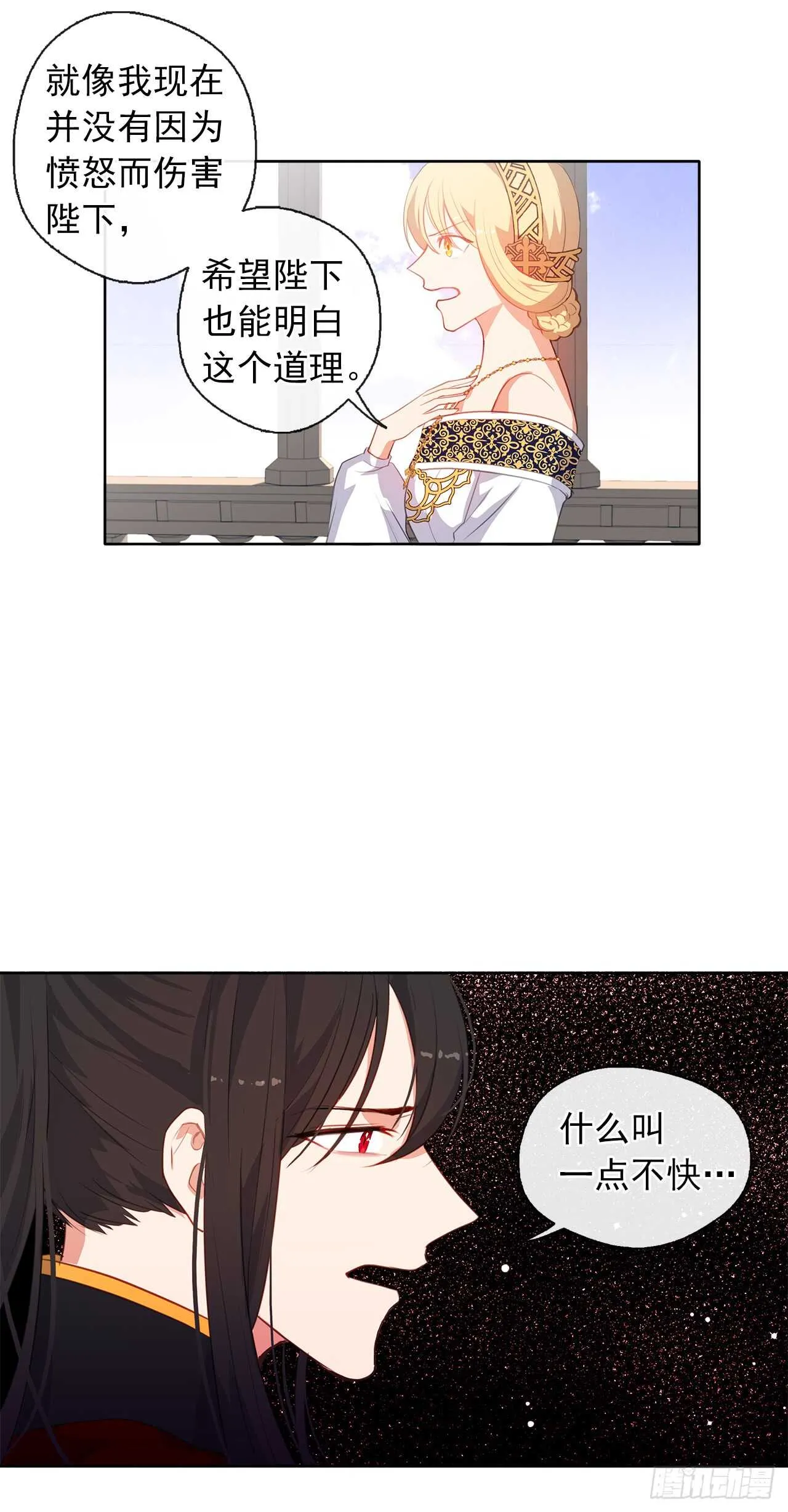 20.请皇帝陛下道歉 第33页