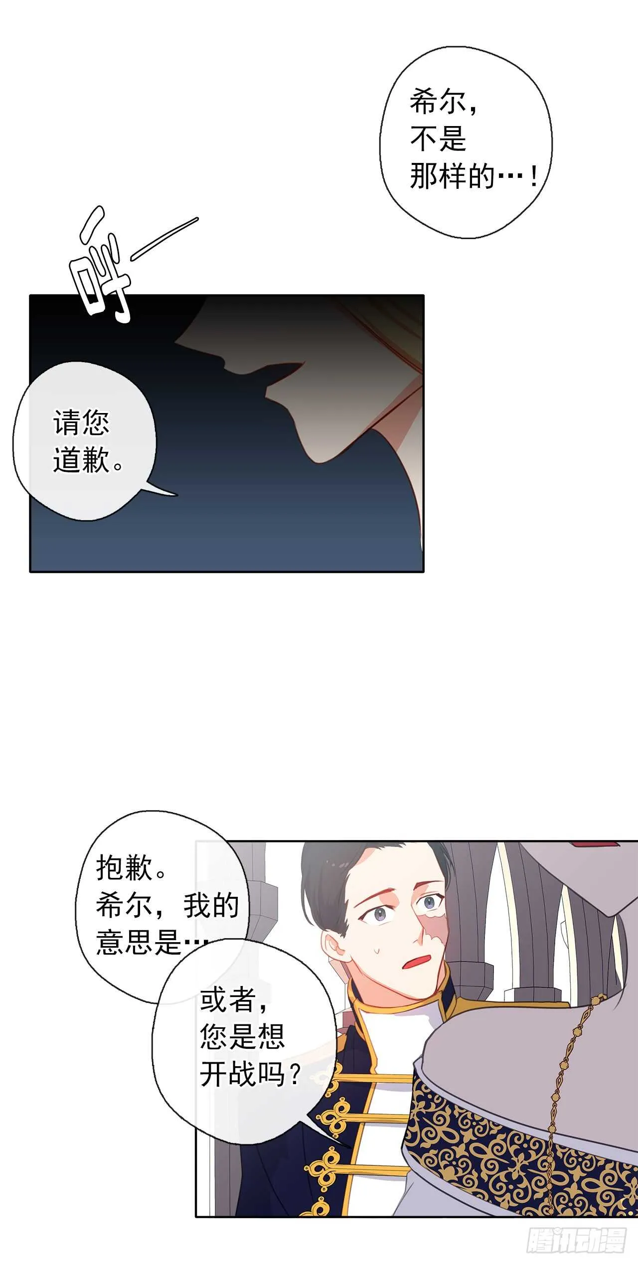 20.请皇帝陛下道歉 第34页