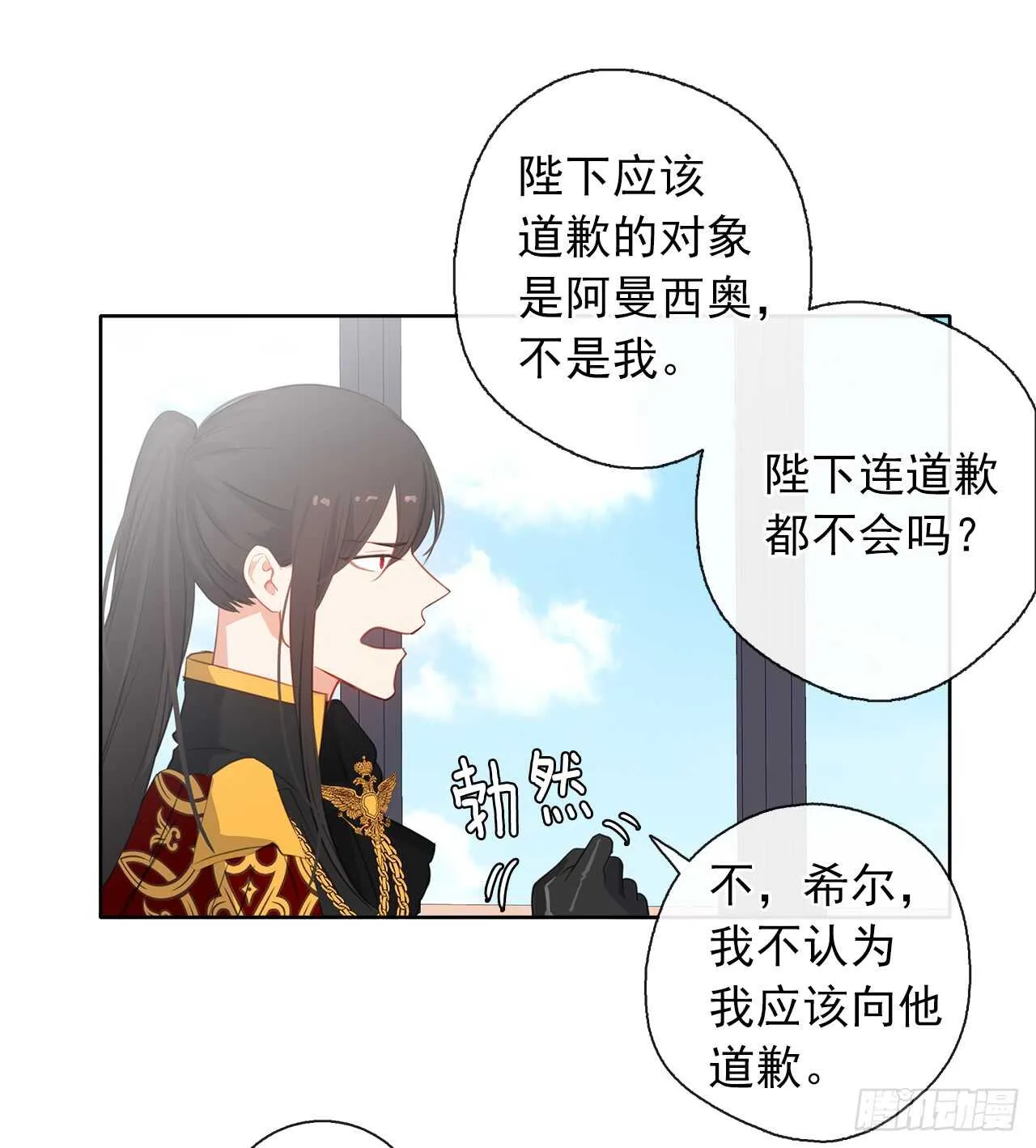 20.请皇帝陛下道歉 第35页