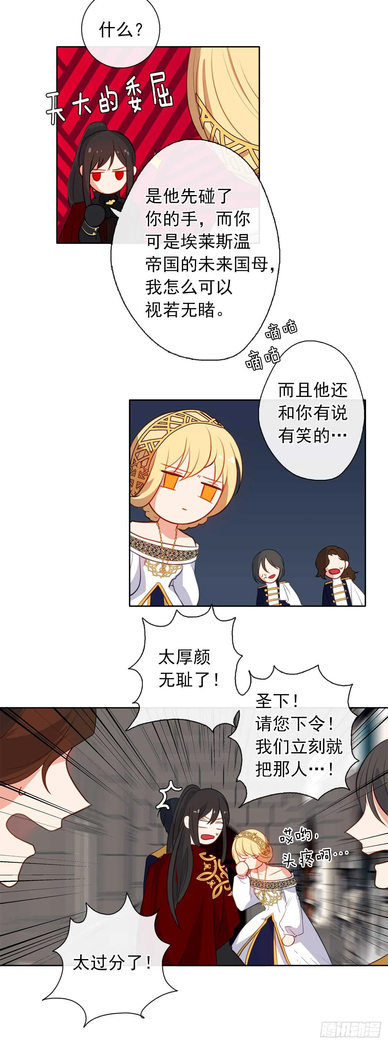 20.请皇帝陛下道歉 第36页