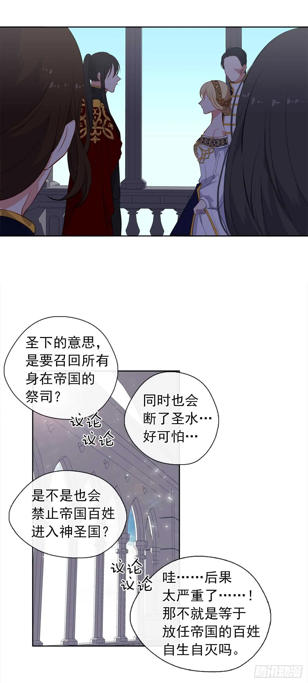 20.请皇帝陛下道歉 第39页