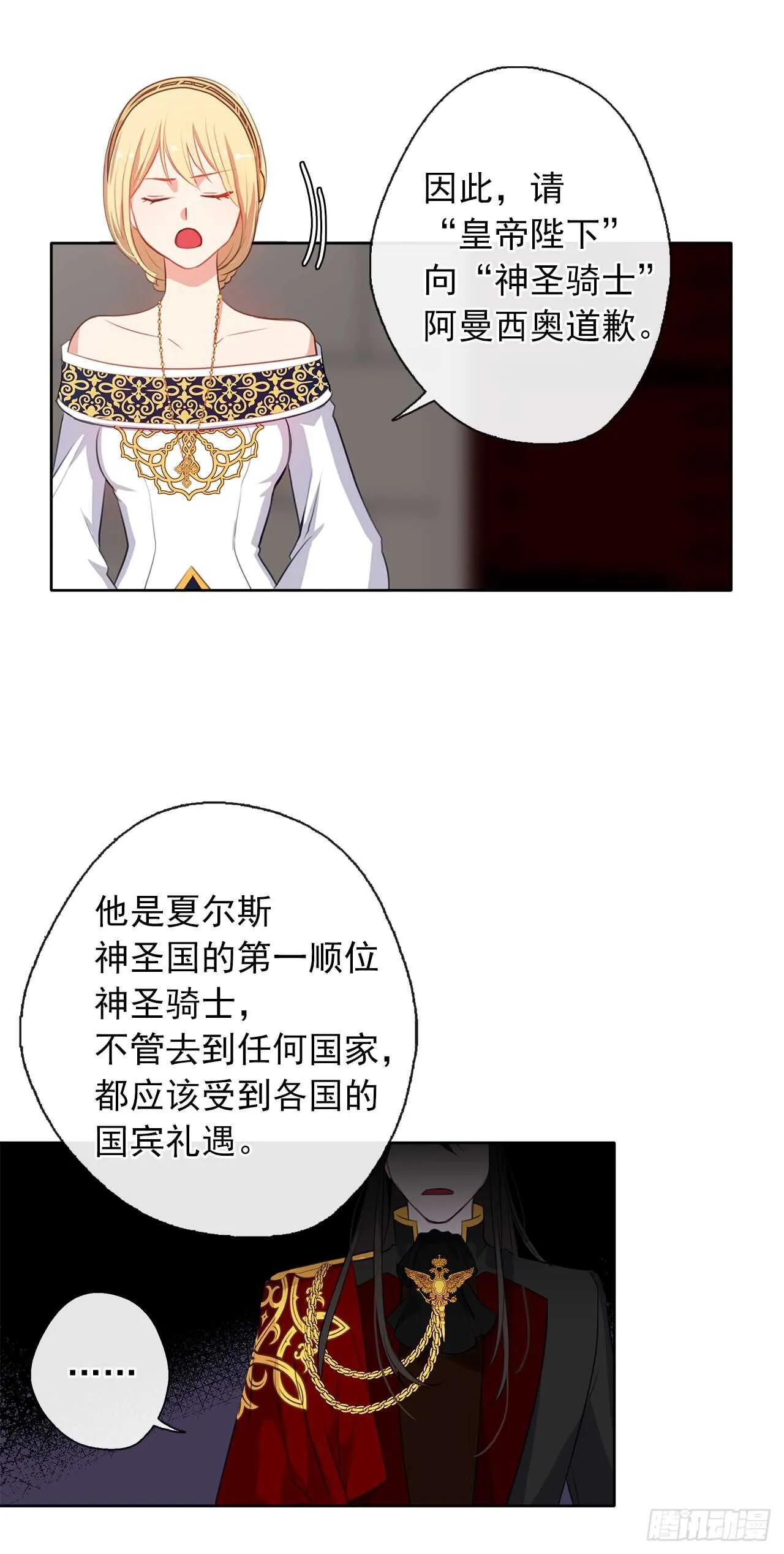 20.请皇帝陛下道歉 第40页