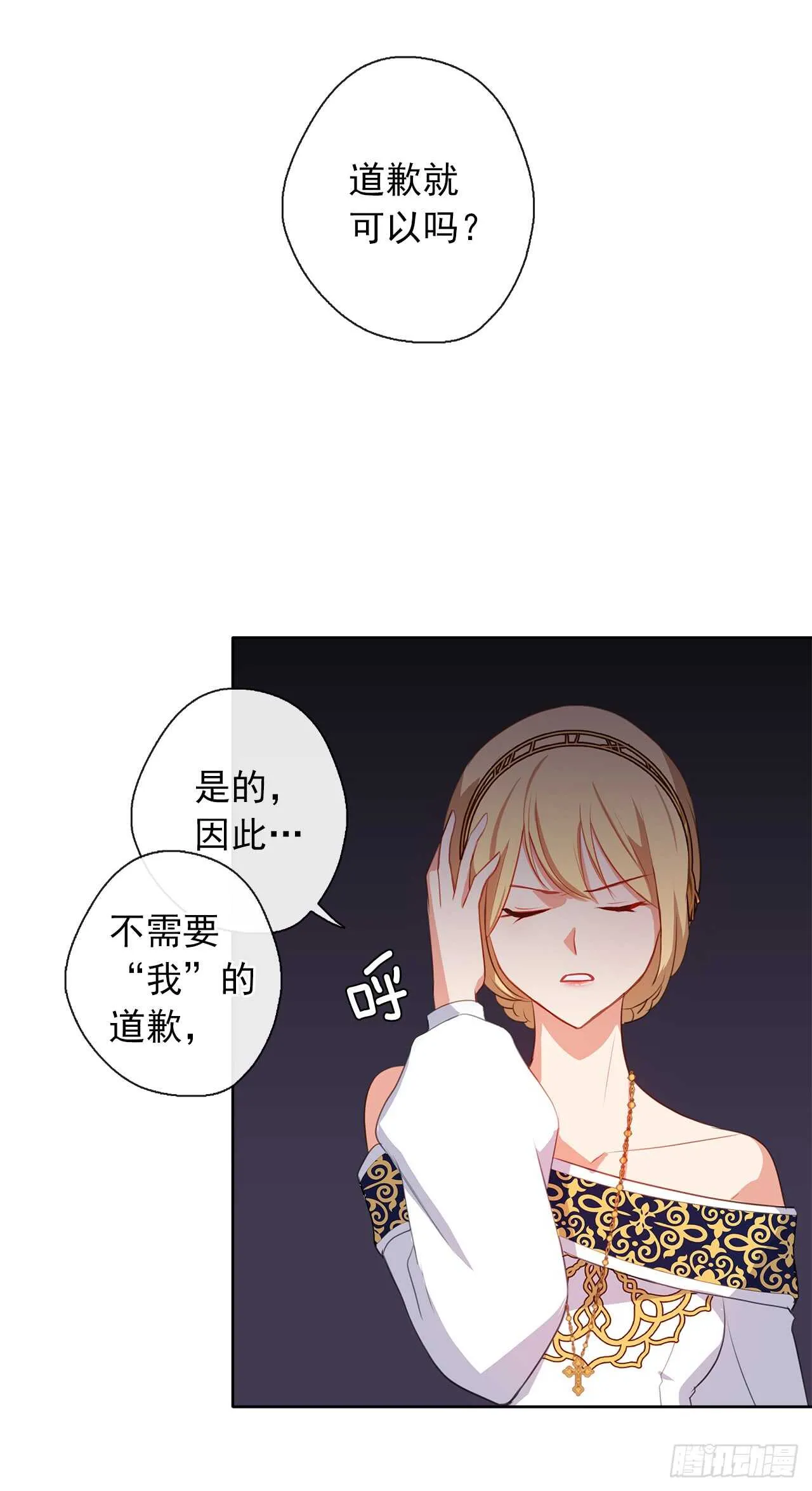 20.请皇帝陛下道歉 第41页