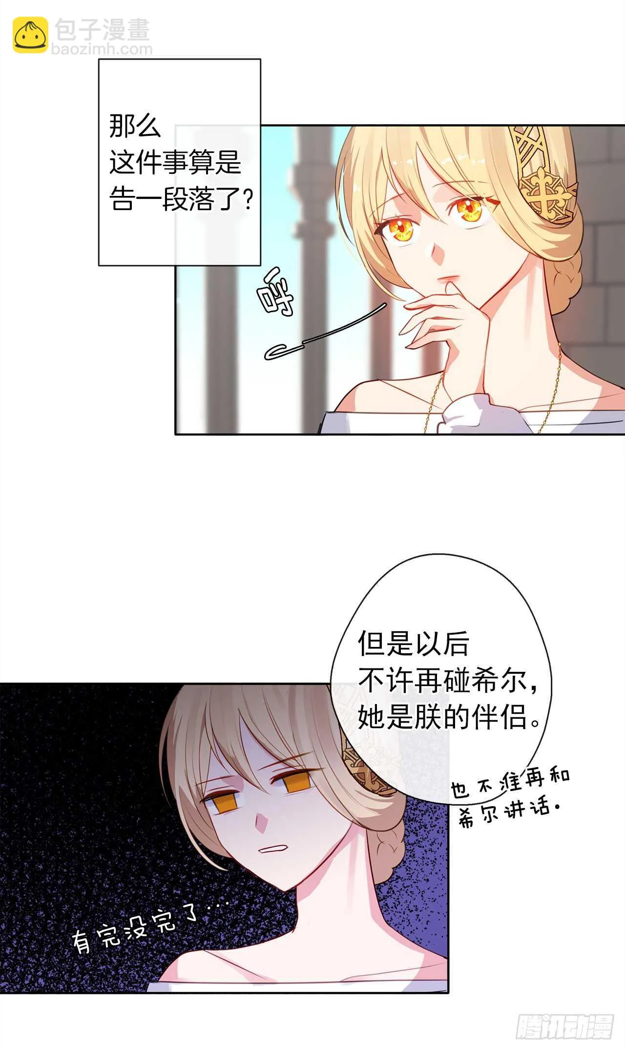 21.主神回应了！ 第9页