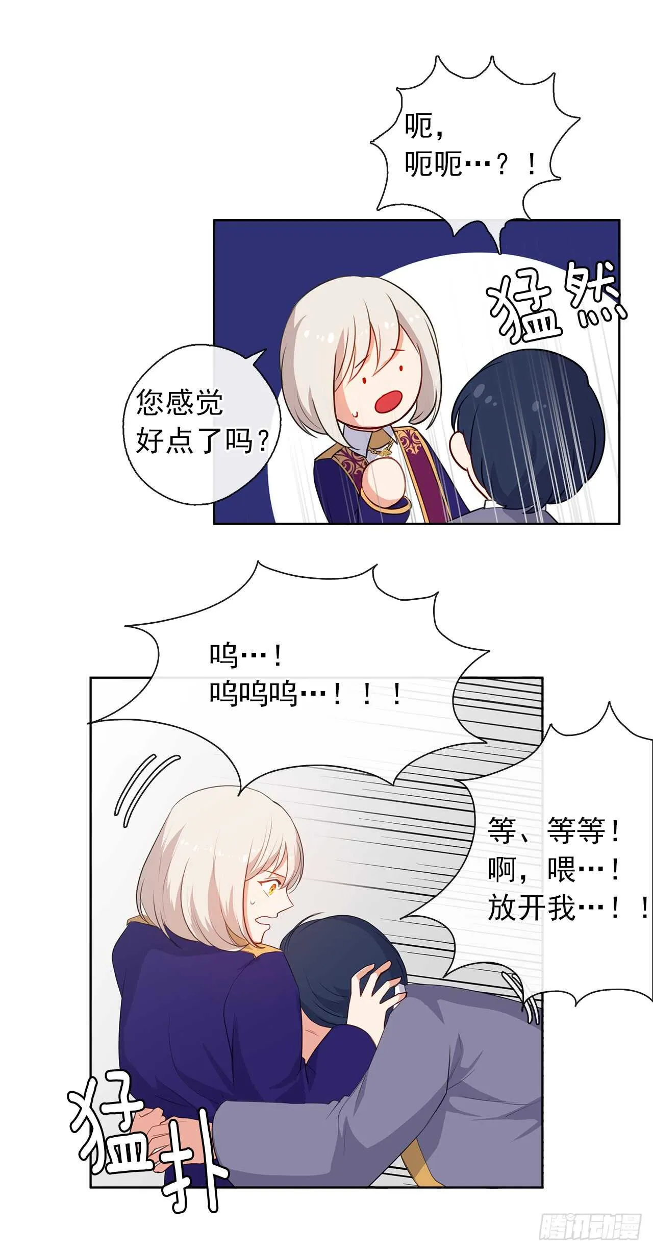 23.厉害的人物 第3页
