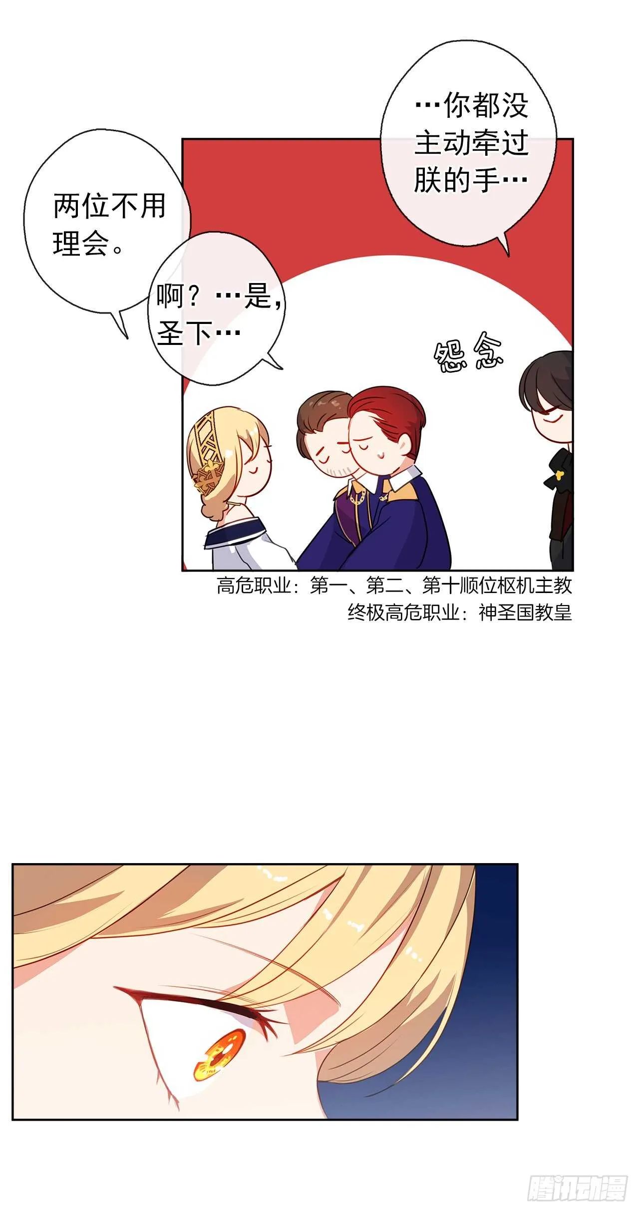 23.厉害的人物 第28页