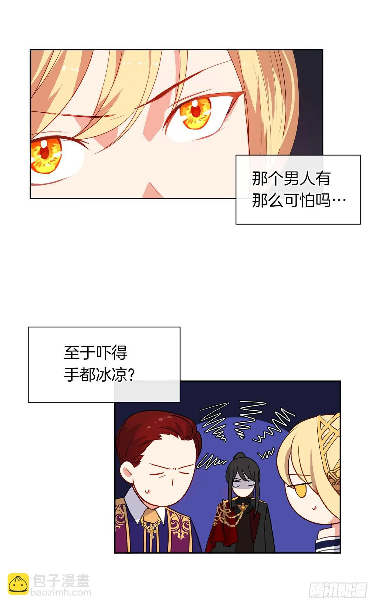 23.厉害的人物 第30页