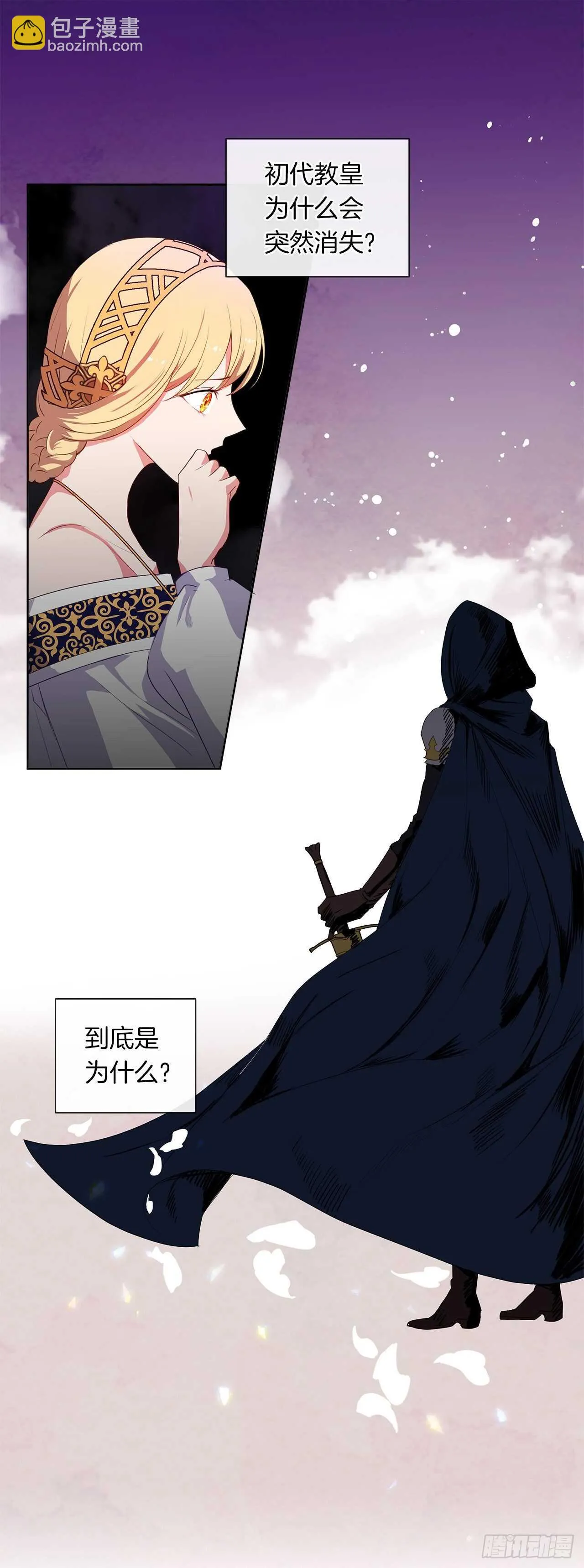 24.我的婚姻和灾难有关吗？ 第2页