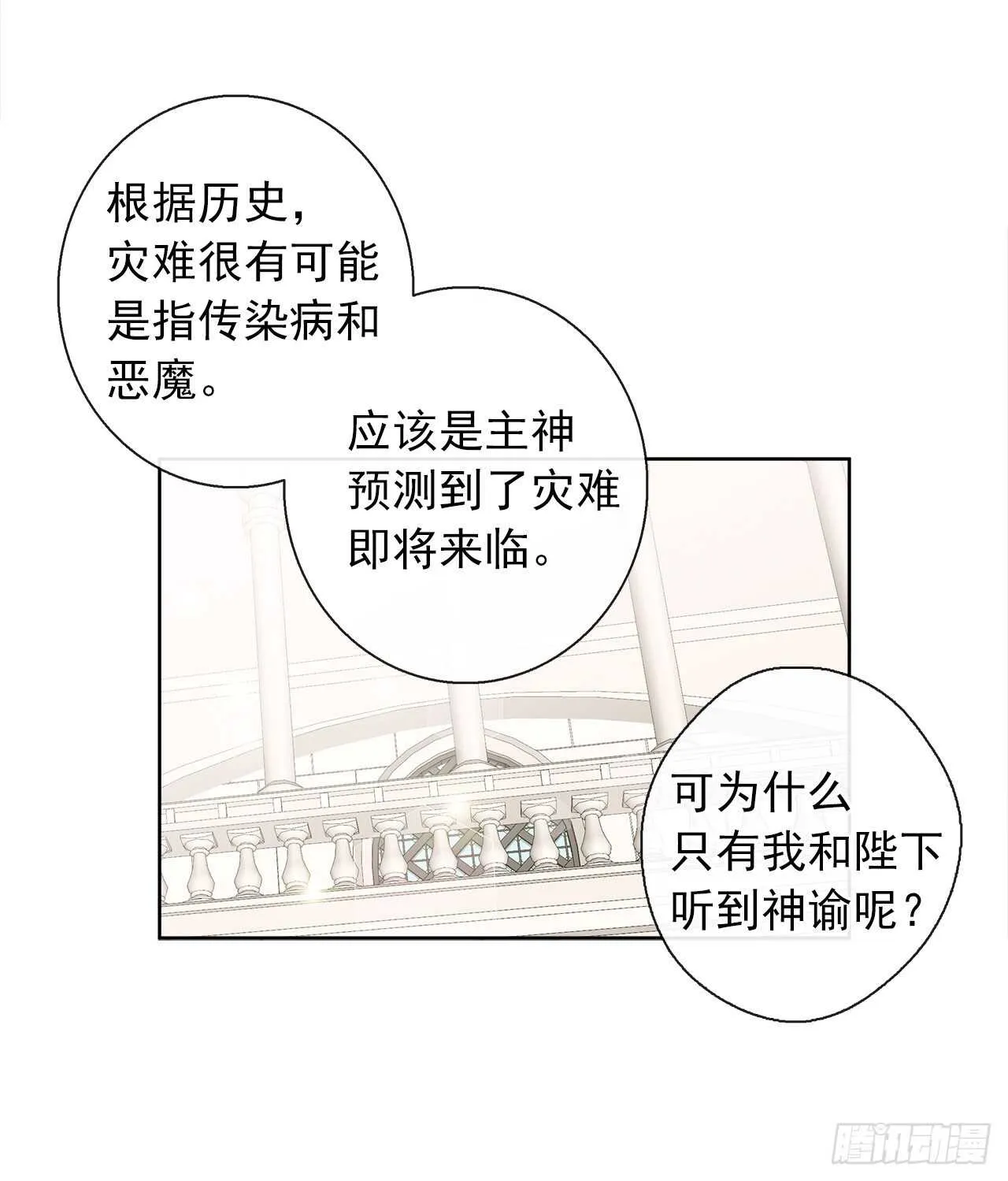 24.我的婚姻和灾难有关吗？ 第8页