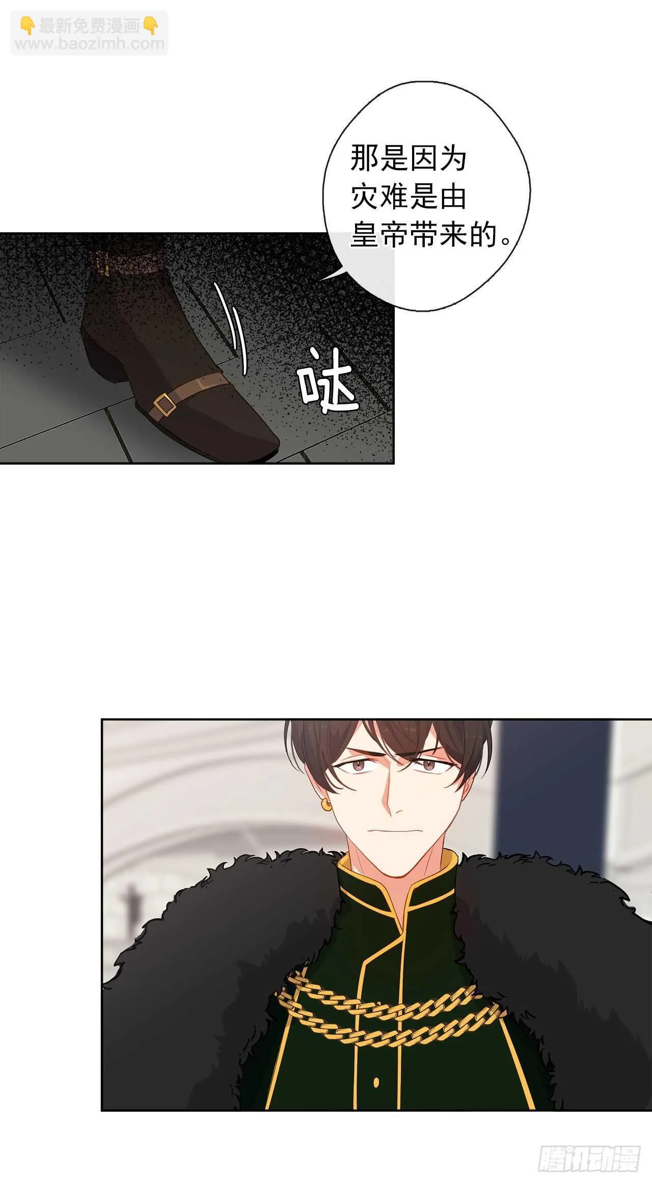 24.我的婚姻和灾难有关吗？ 第9页