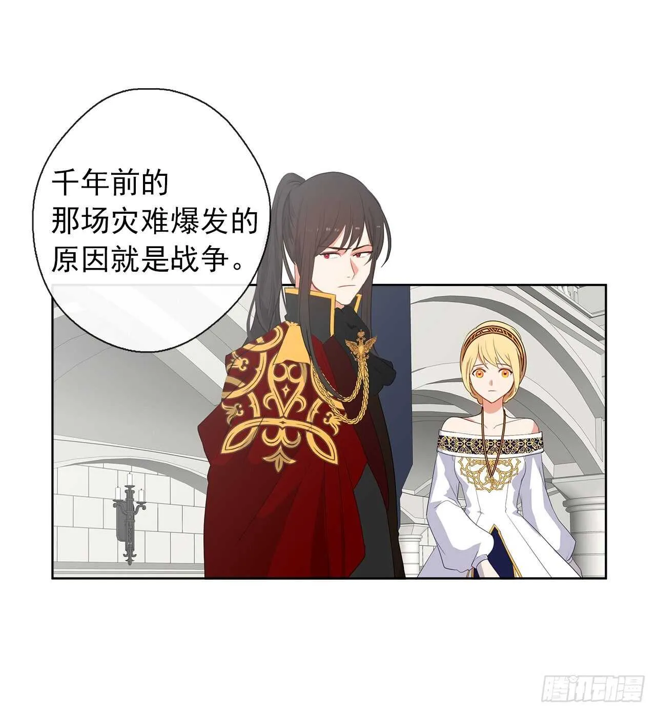 24.我的婚姻和灾难有关吗？ 第10页
