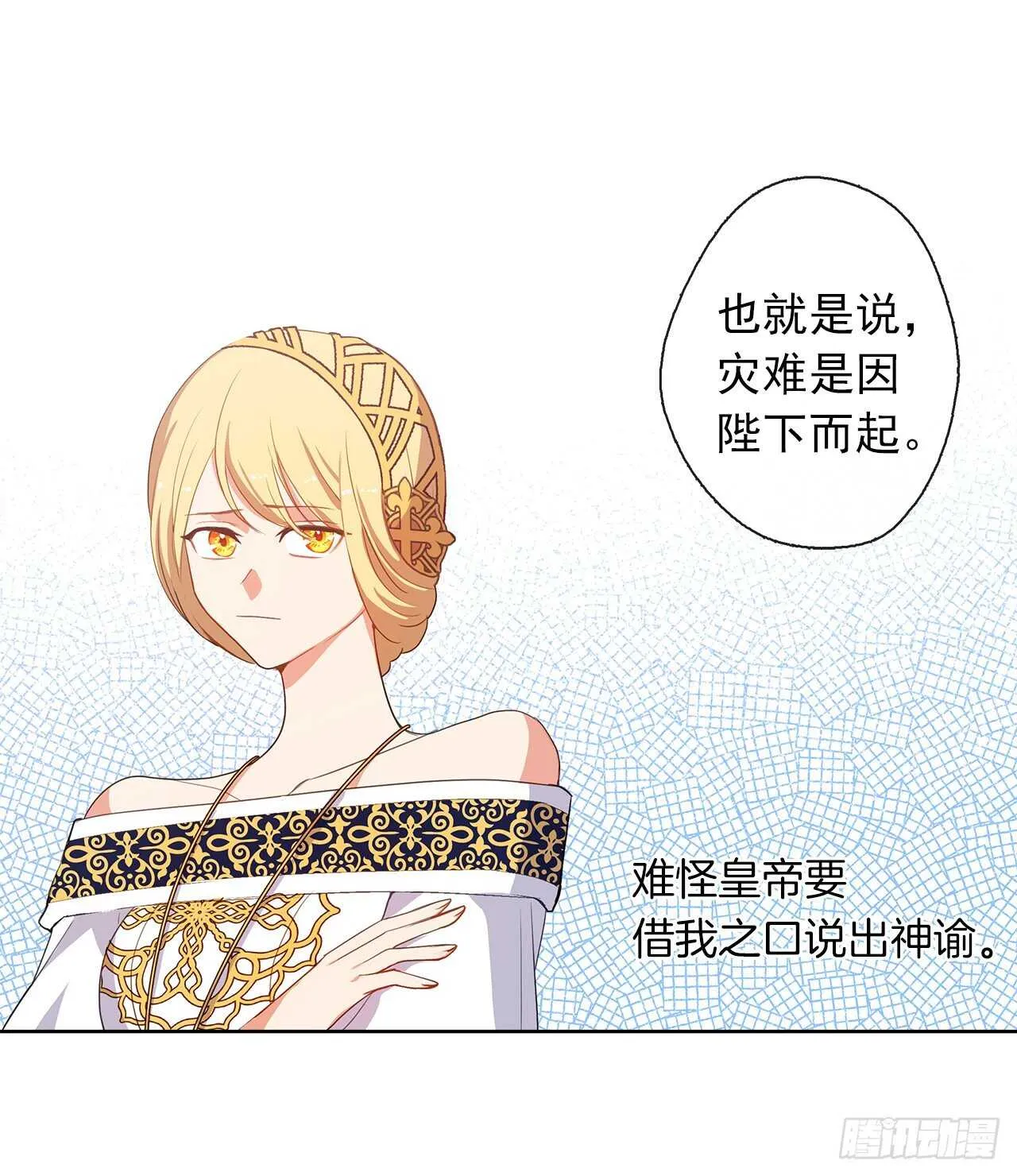 24.我的婚姻和灾难有关吗？ 第12页