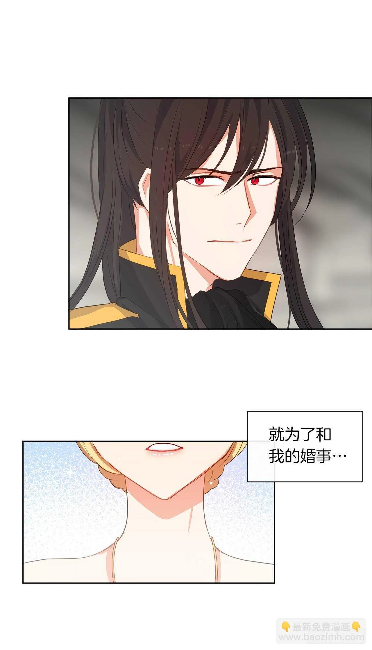 24.我的婚姻和灾难有关吗？ 第17页