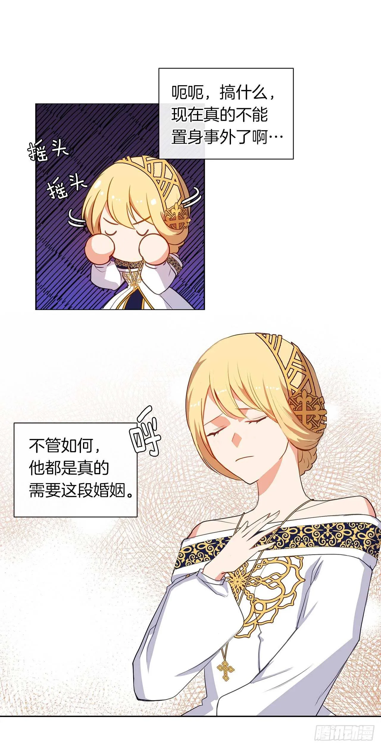 24.我的婚姻和灾难有关吗？ 第18页