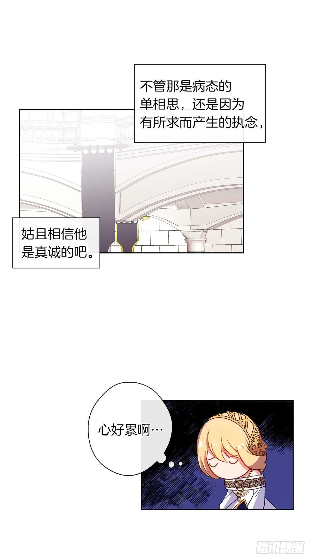 24.我的婚姻和灾难有关吗？ 第19页