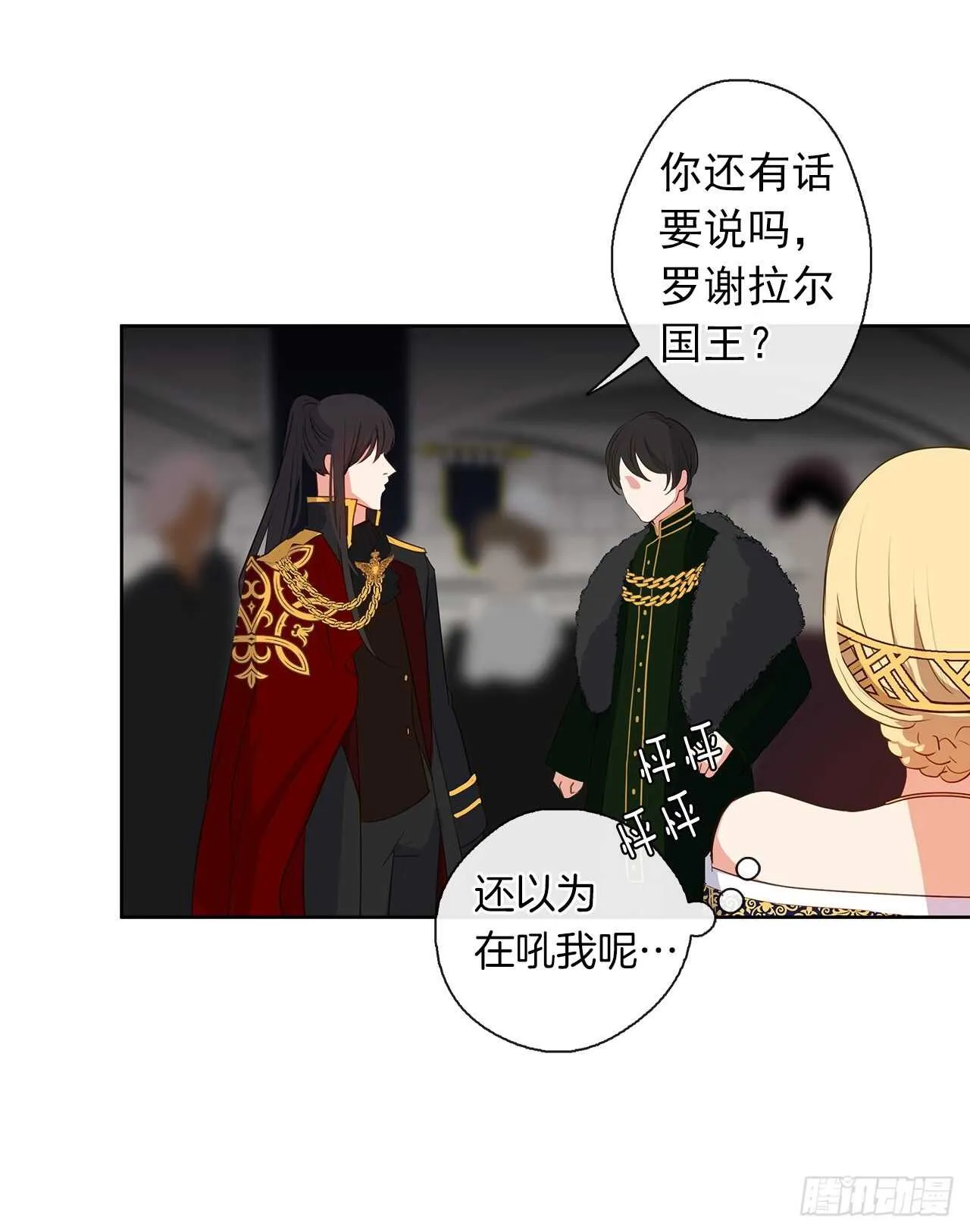 24.我的婚姻和灾难有关吗？ 第21页
