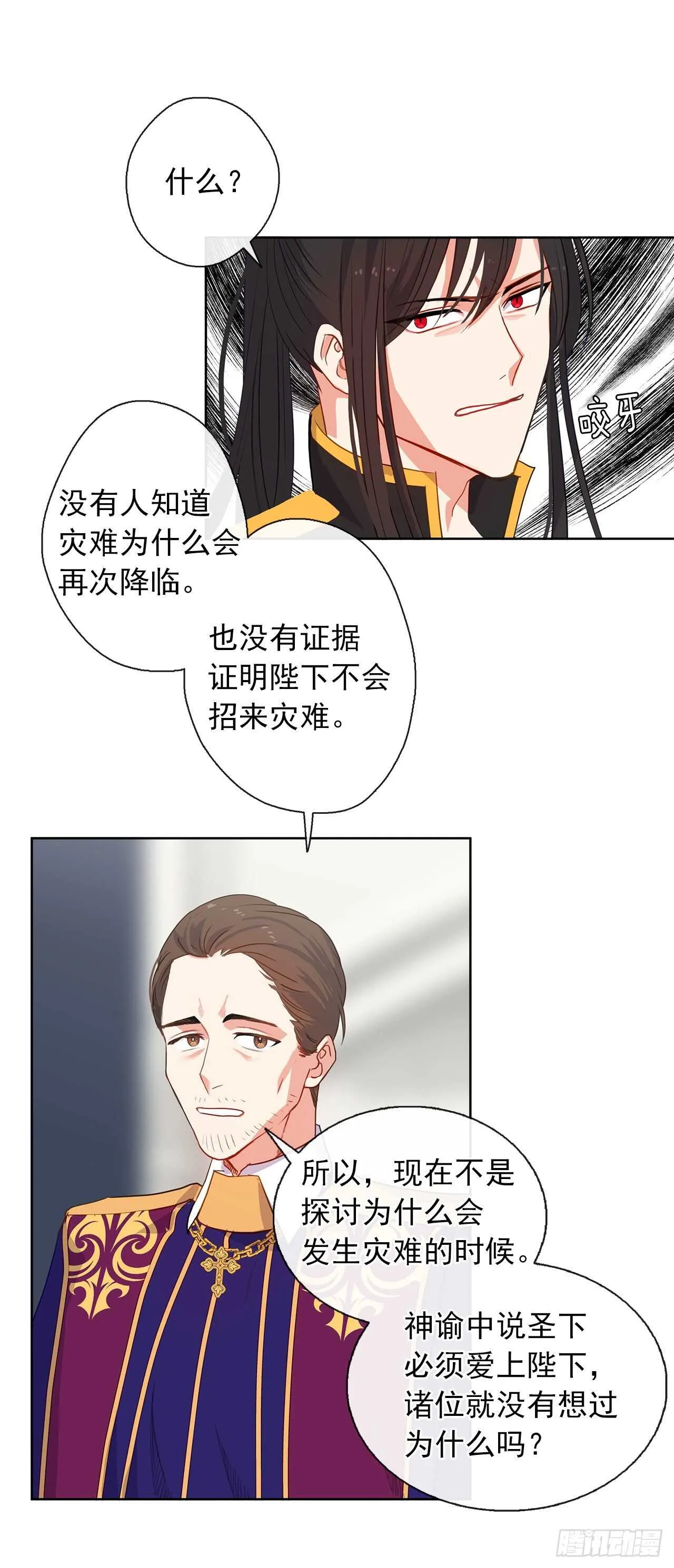 24.我的婚姻和灾难有关吗？ 第27页