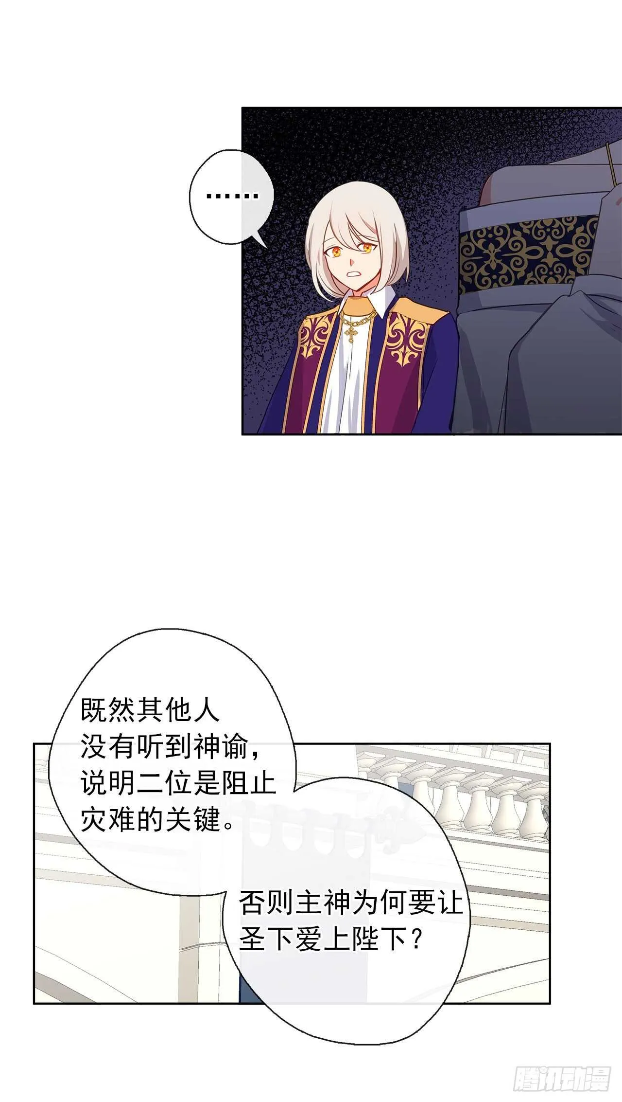 24.我的婚姻和灾难有关吗？ 第29页