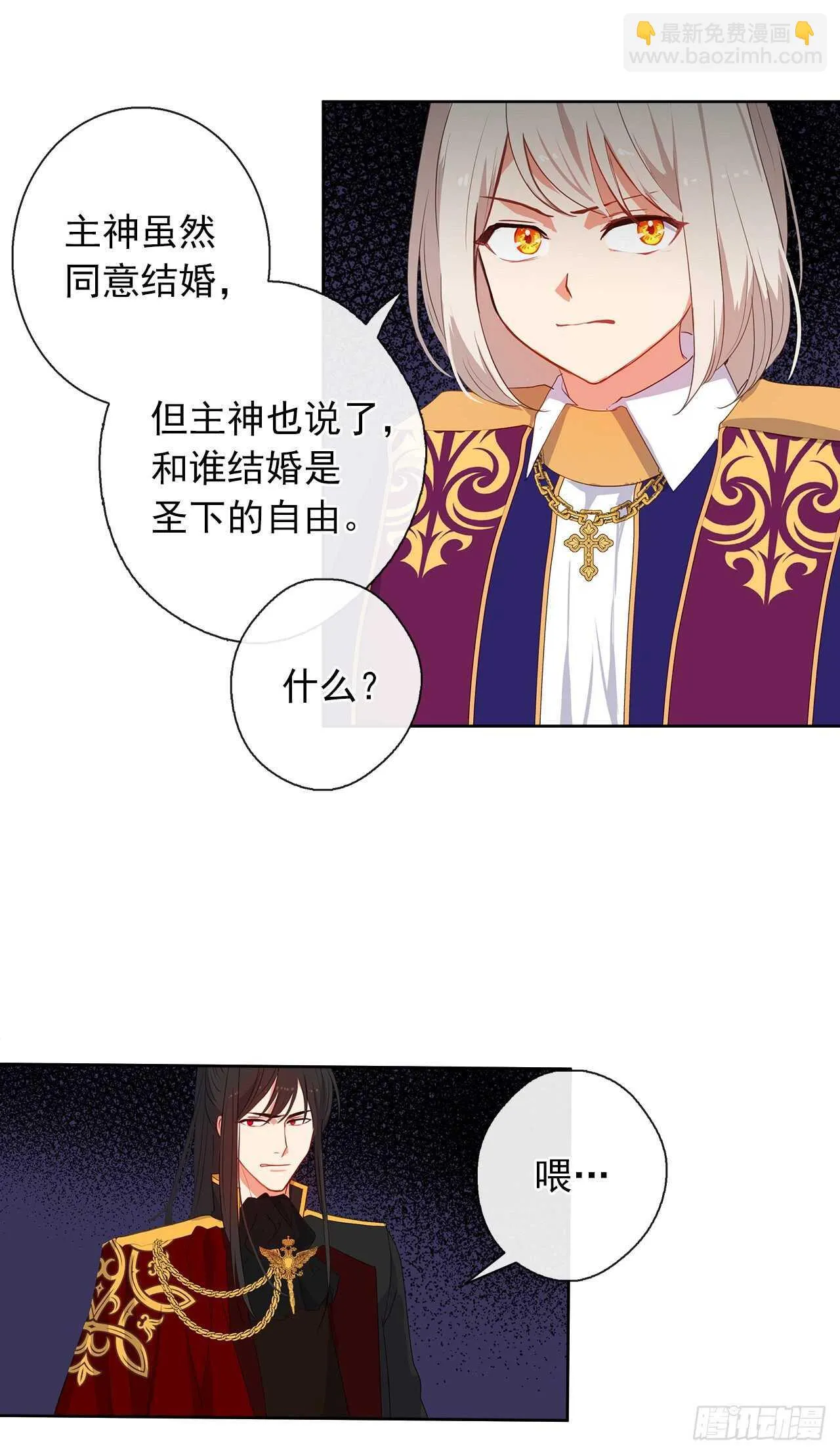 24.我的婚姻和灾难有关吗？ 第31页
