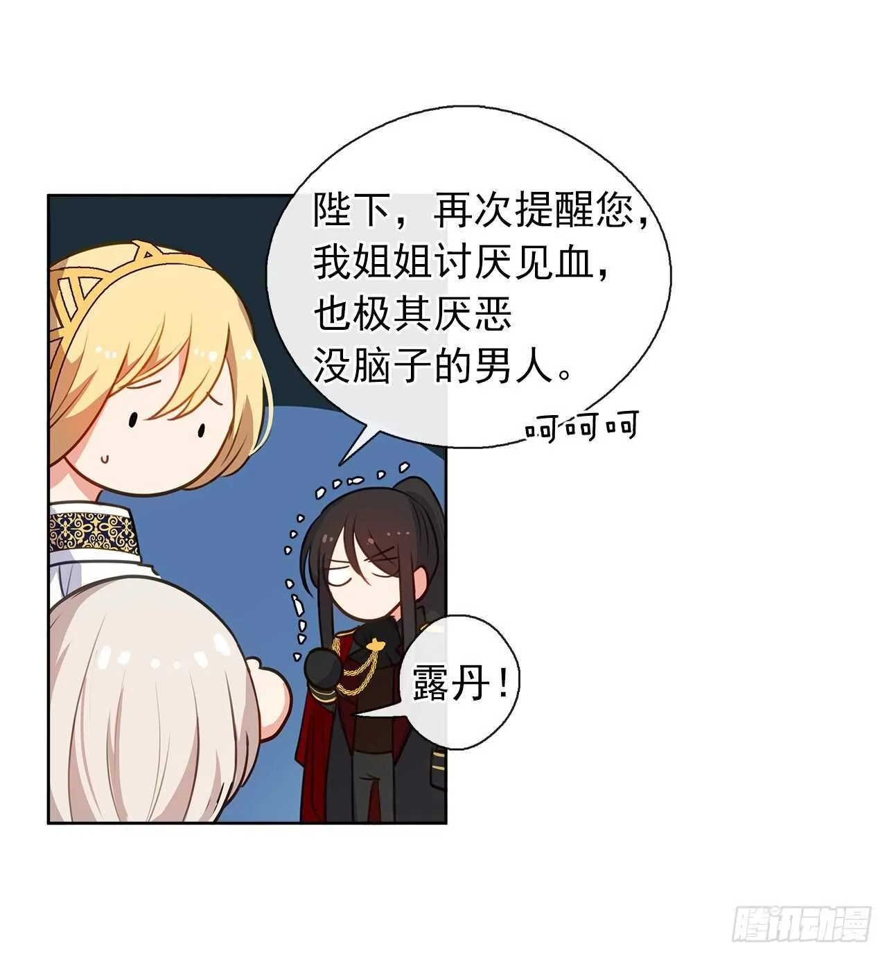 24.我的婚姻和灾难有关吗？ 第34页