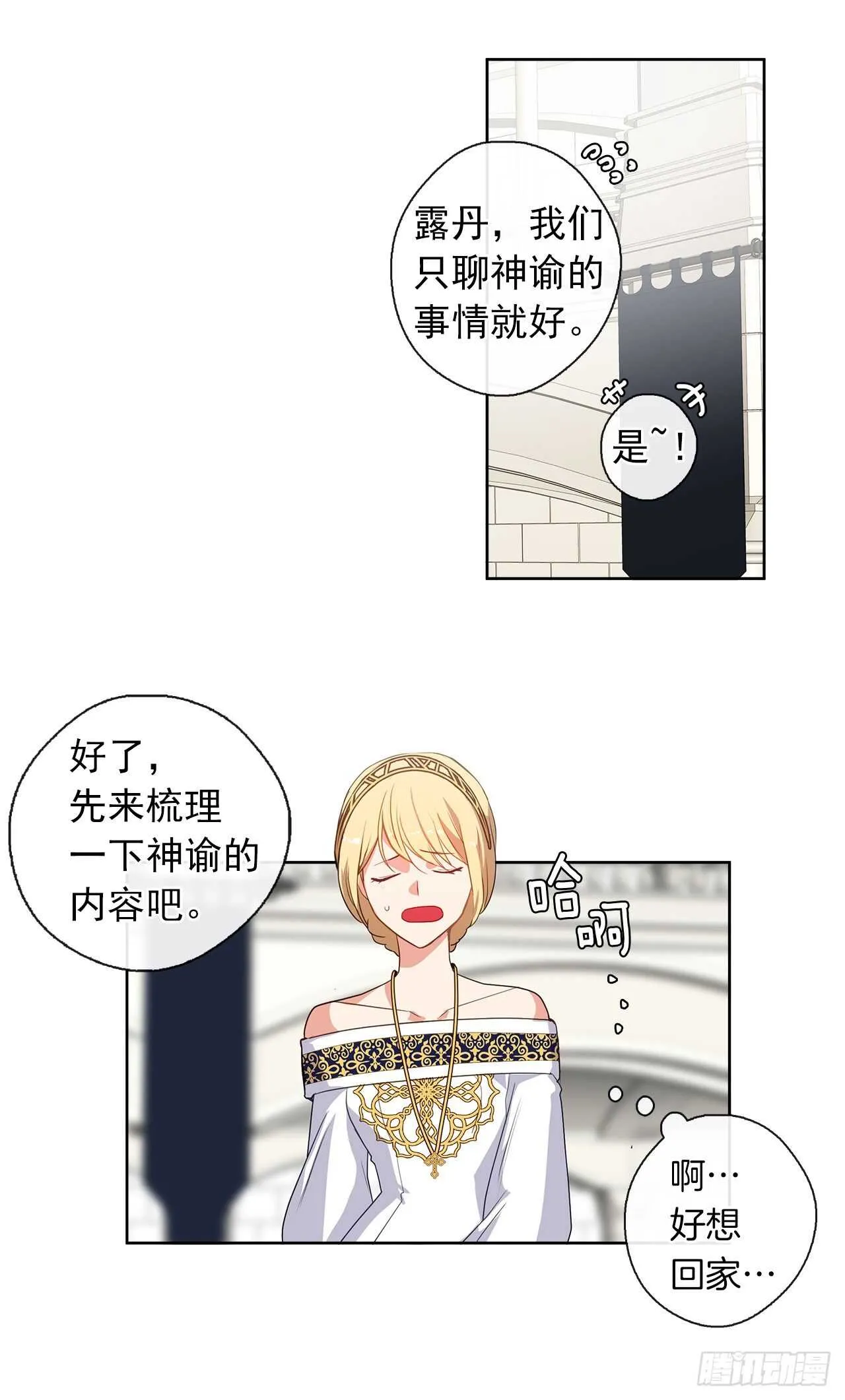 24.我的婚姻和灾难有关吗？ 第35页