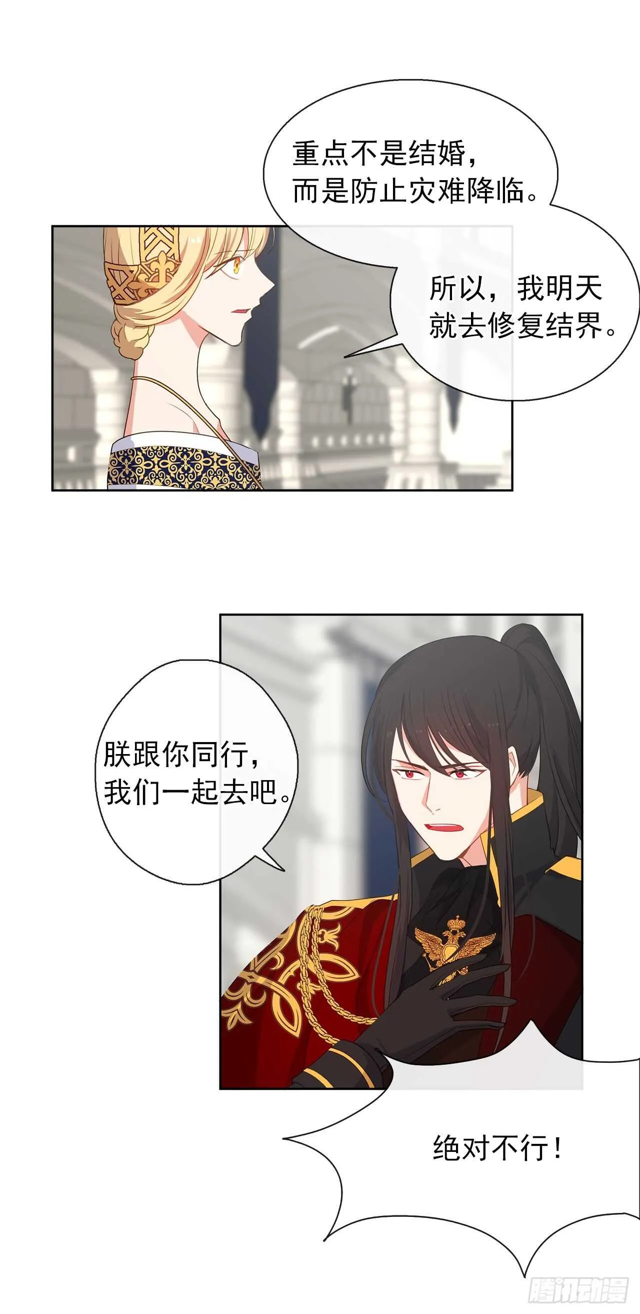 24.我的婚姻和灾难有关吗？ 第37页