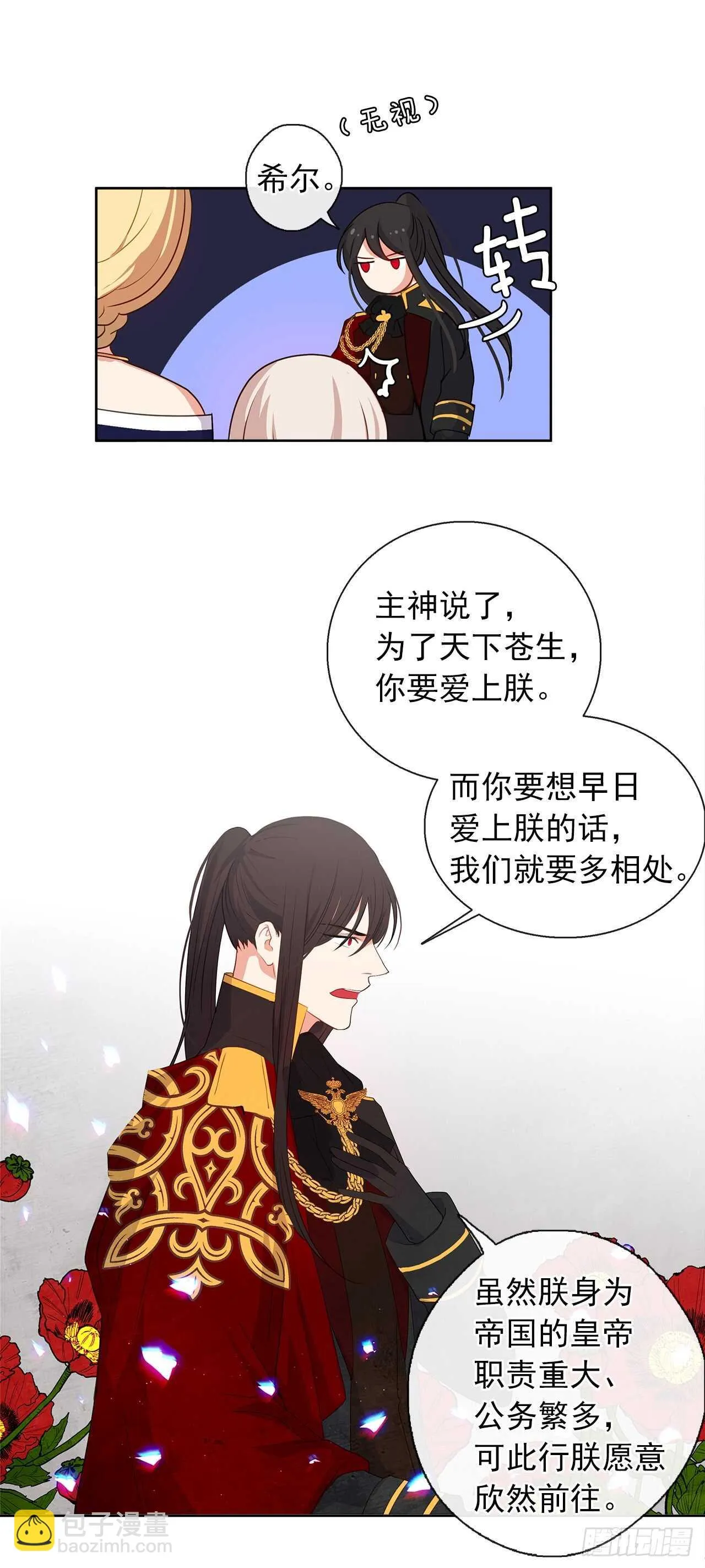 24.我的婚姻和灾难有关吗？ 第39页