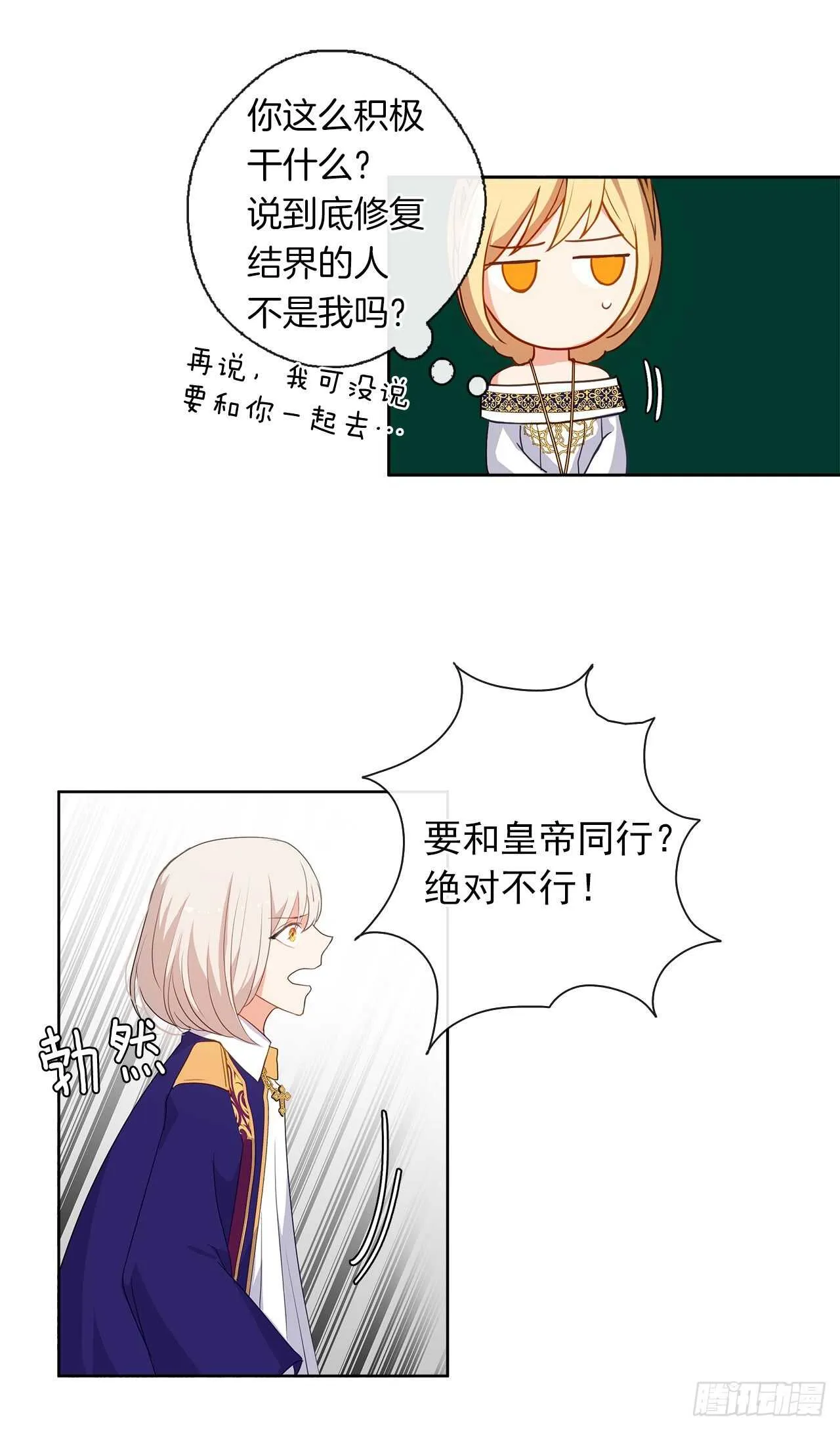 24.我的婚姻和灾难有关吗？ 第40页