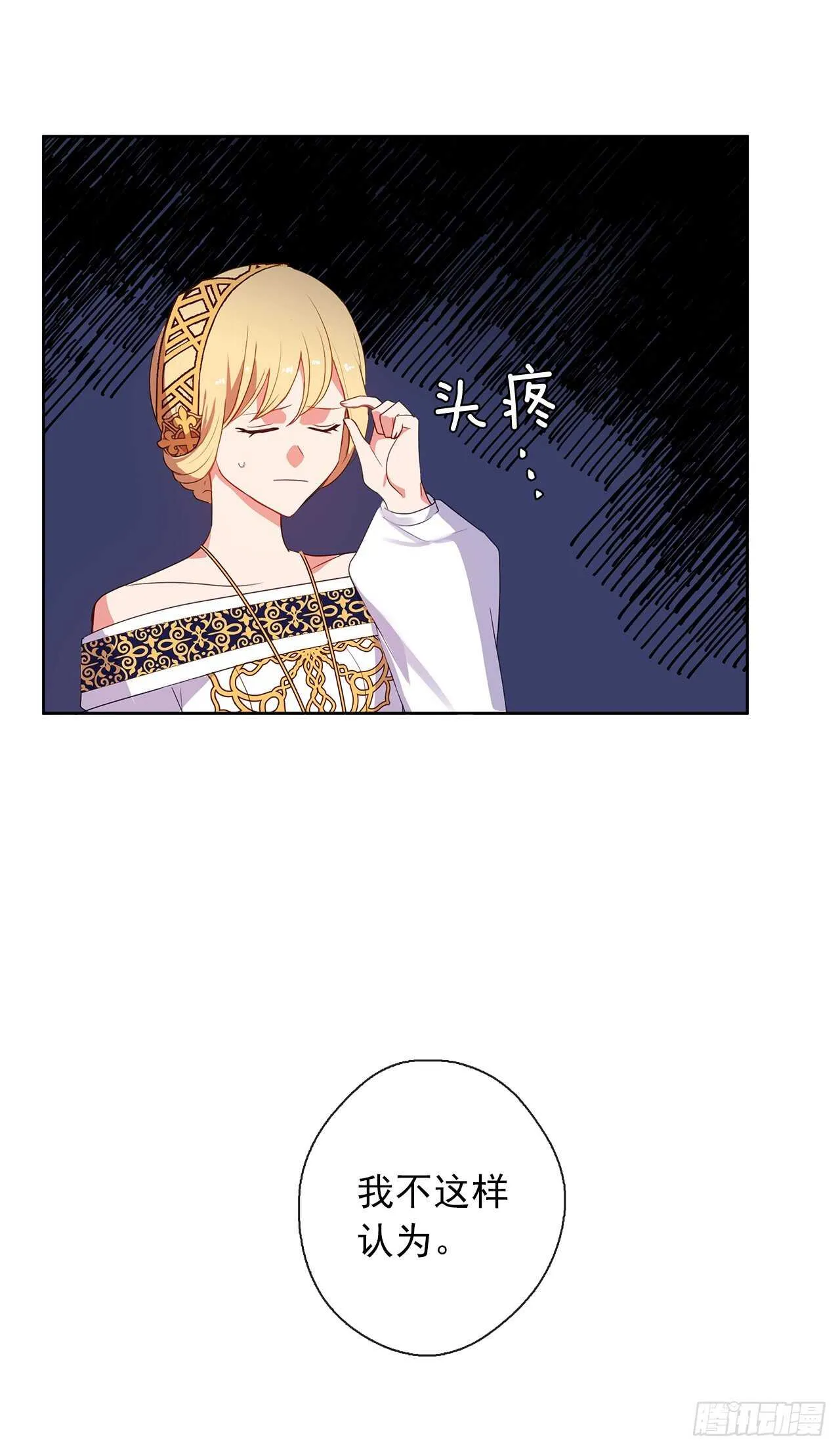 24.我的婚姻和灾难有关吗？ 第42页