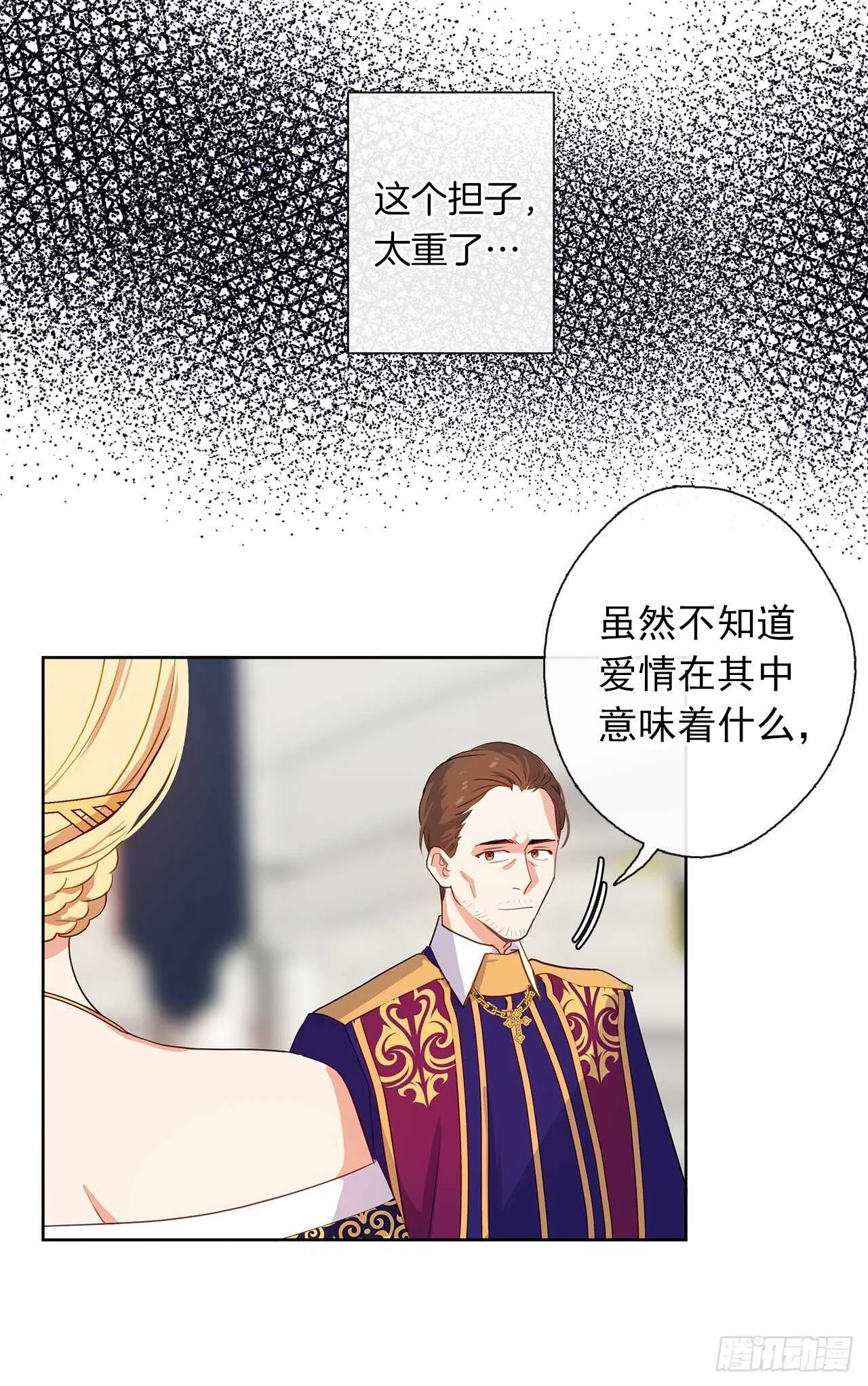 24.我的婚姻和灾难有关吗？ 第46页