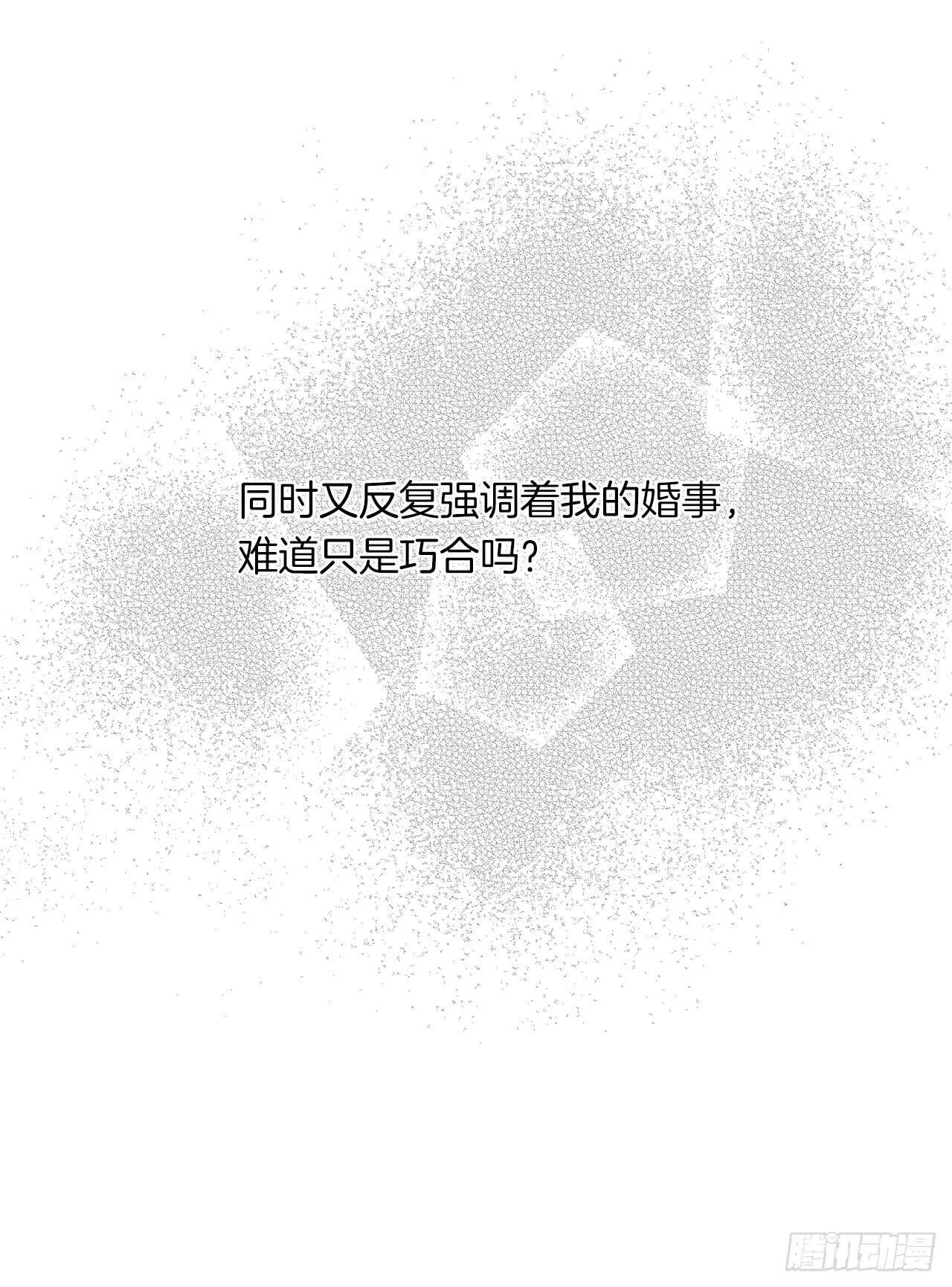 24.我的婚姻和灾难有关吗？ 第51页