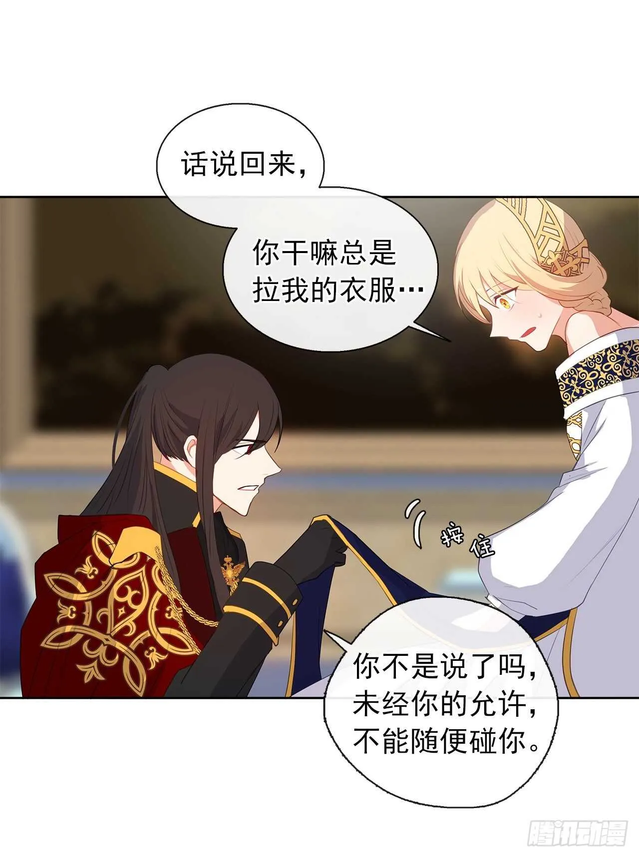 24.我的婚姻和灾难有关吗？ 第54页