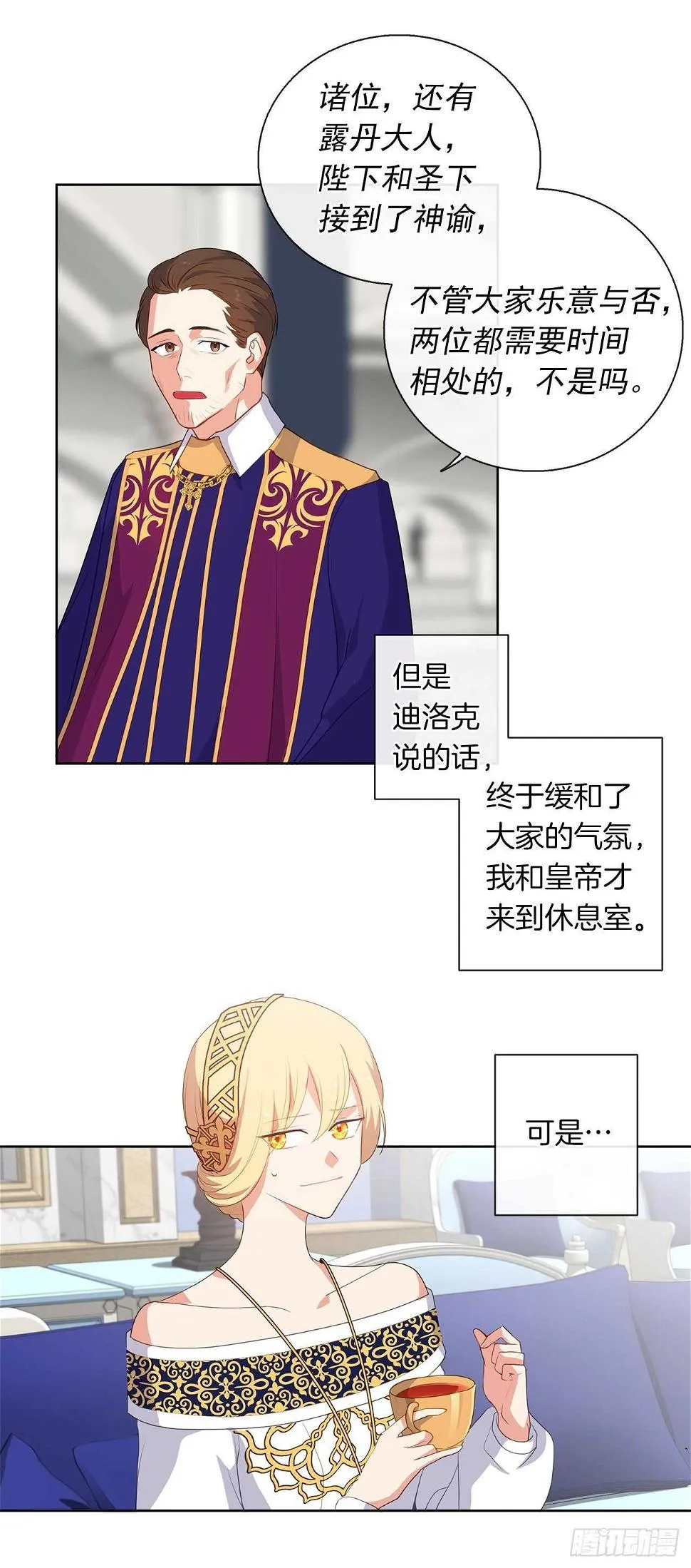 25.别总这么腻歪成么 第12页