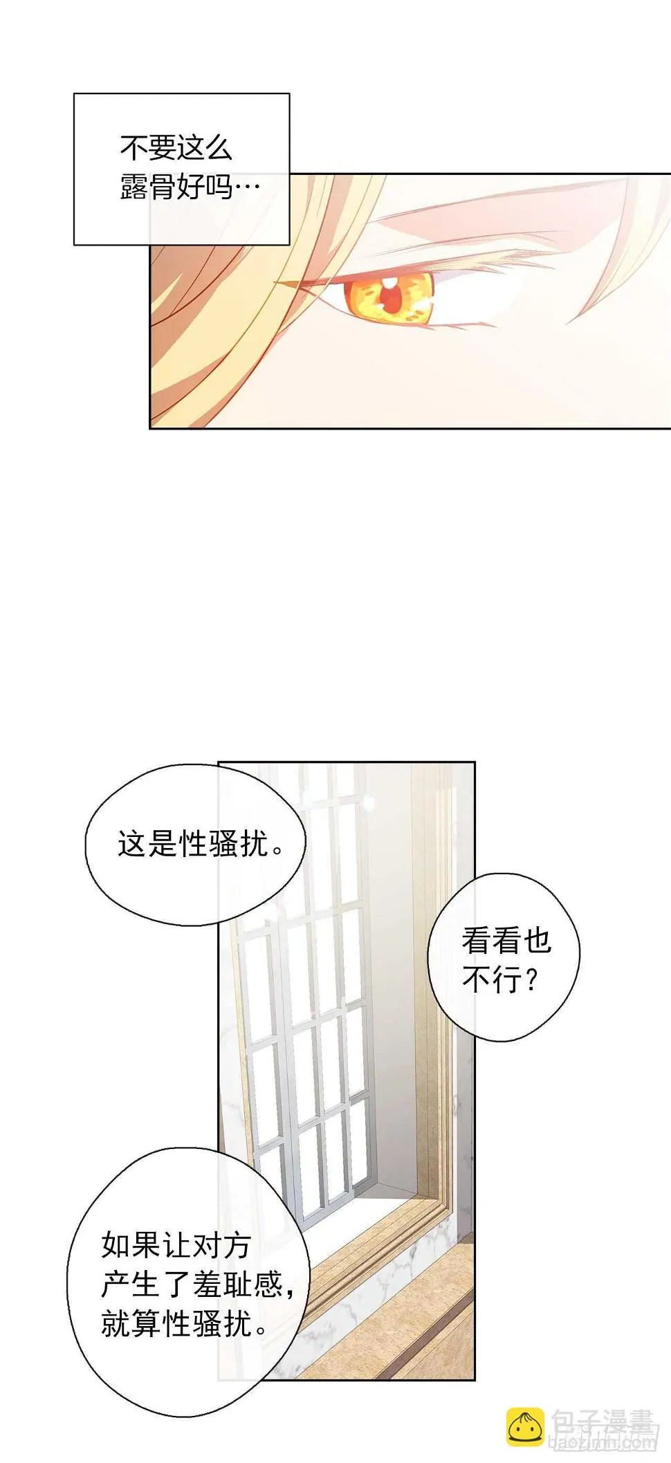25.别总这么腻歪成么 第14页