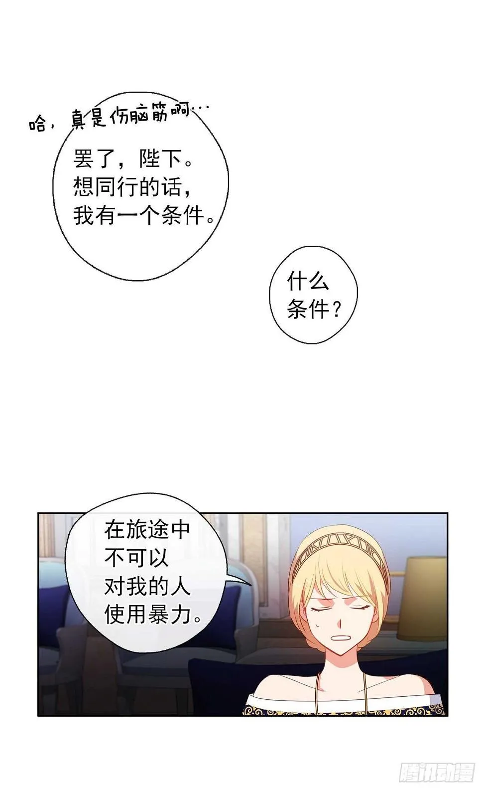 25.别总这么腻歪成么 第16页