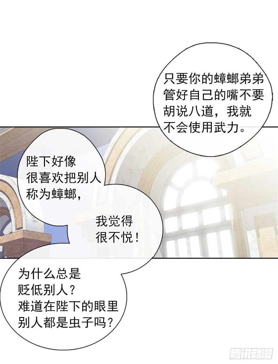 25.别总这么腻歪成么 第17页