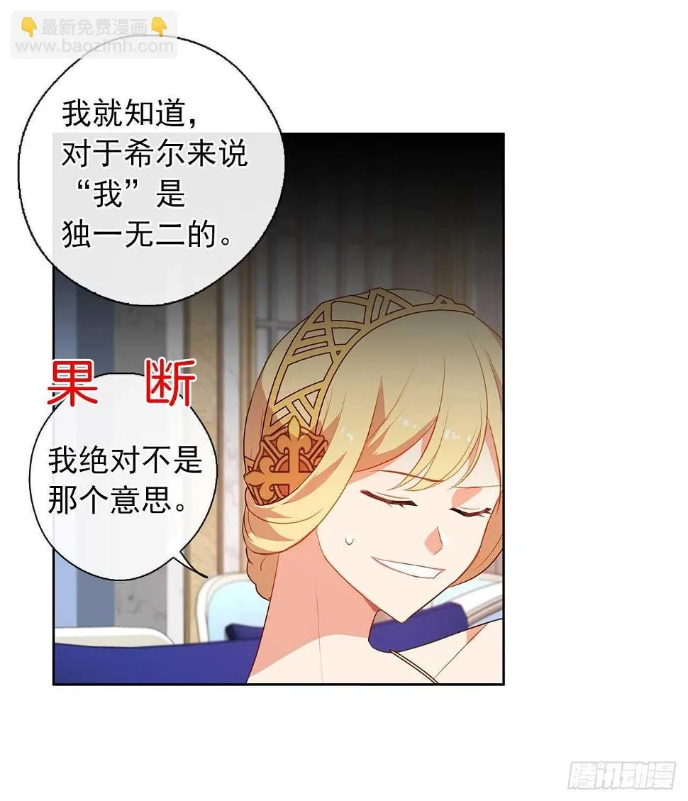 25.别总这么腻歪成么 第25页