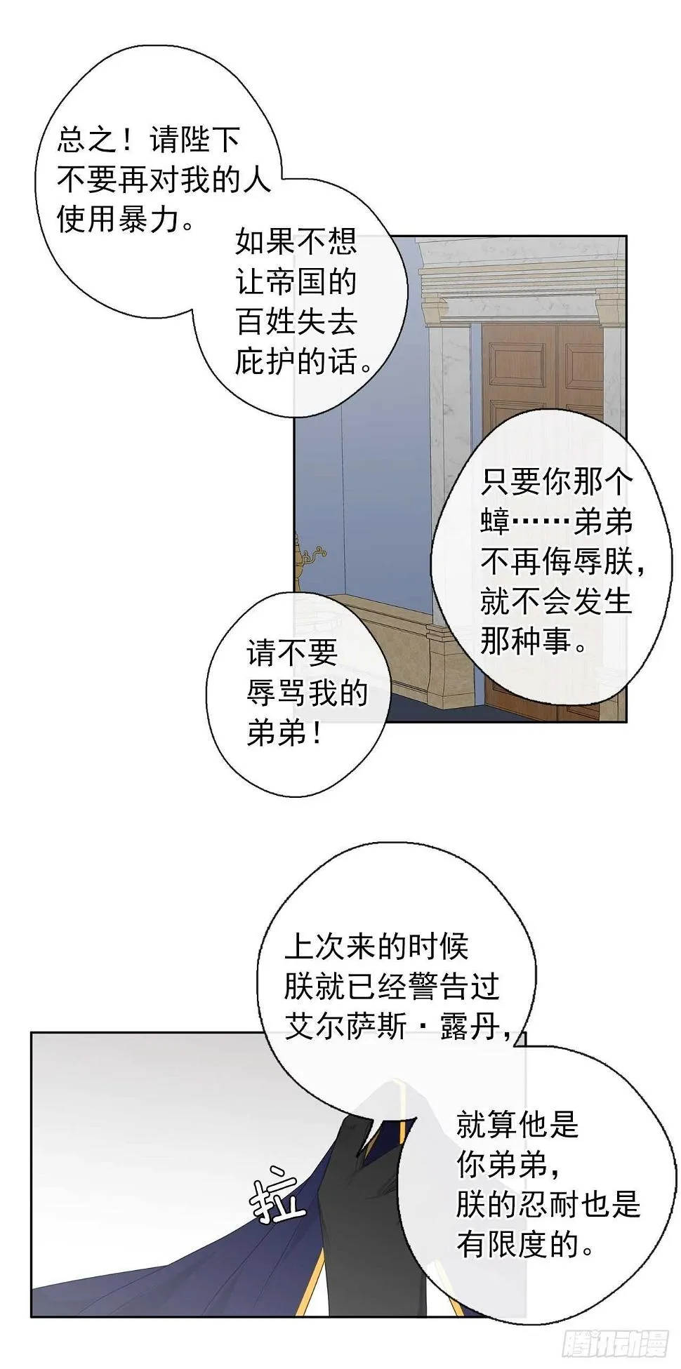 25.别总这么腻歪成么 第26页
