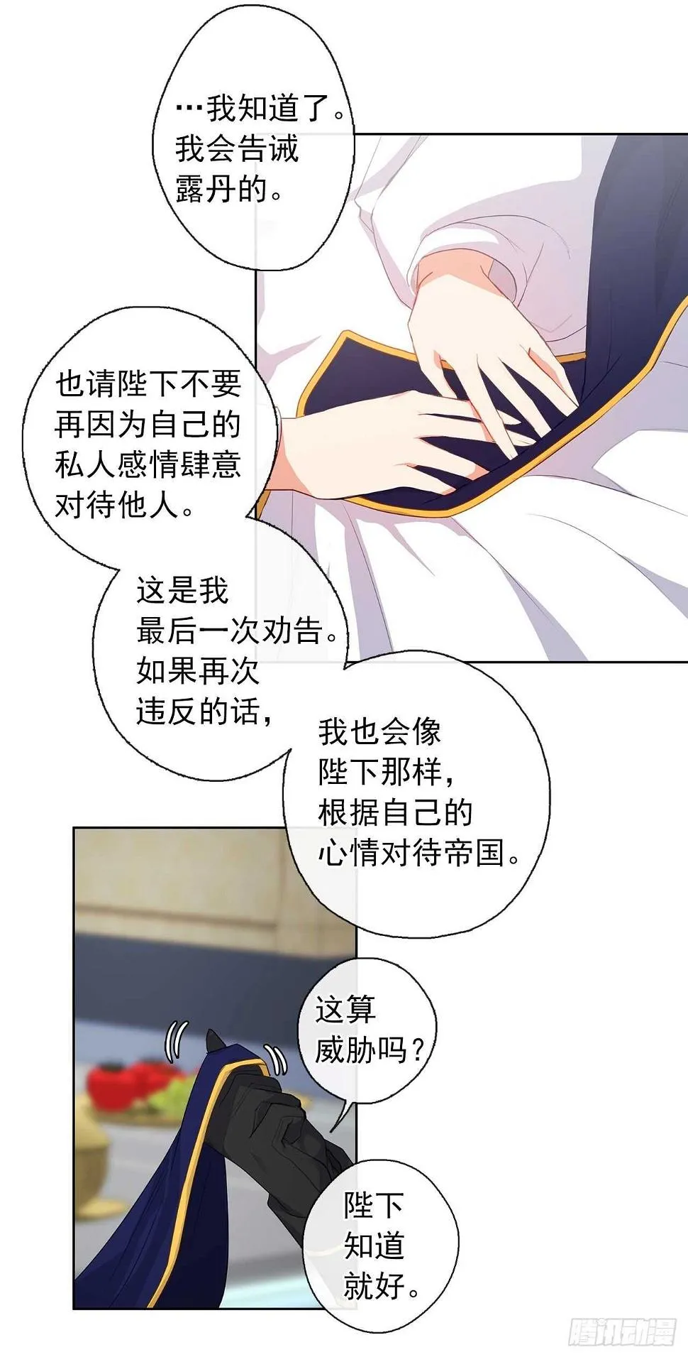 25.别总这么腻歪成么 第28页