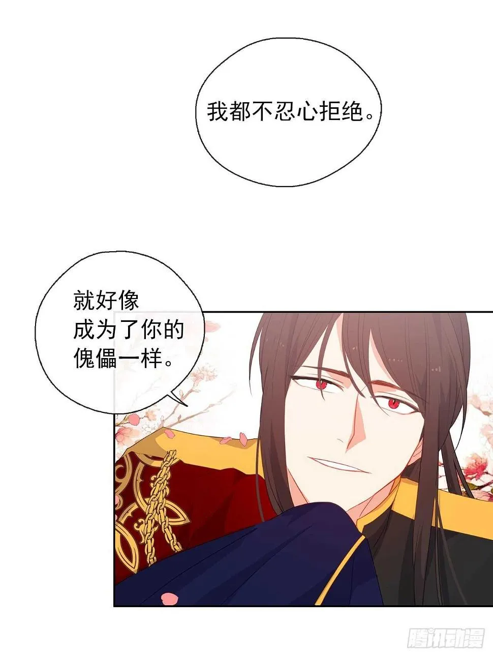 25.别总这么腻歪成么 第32页
