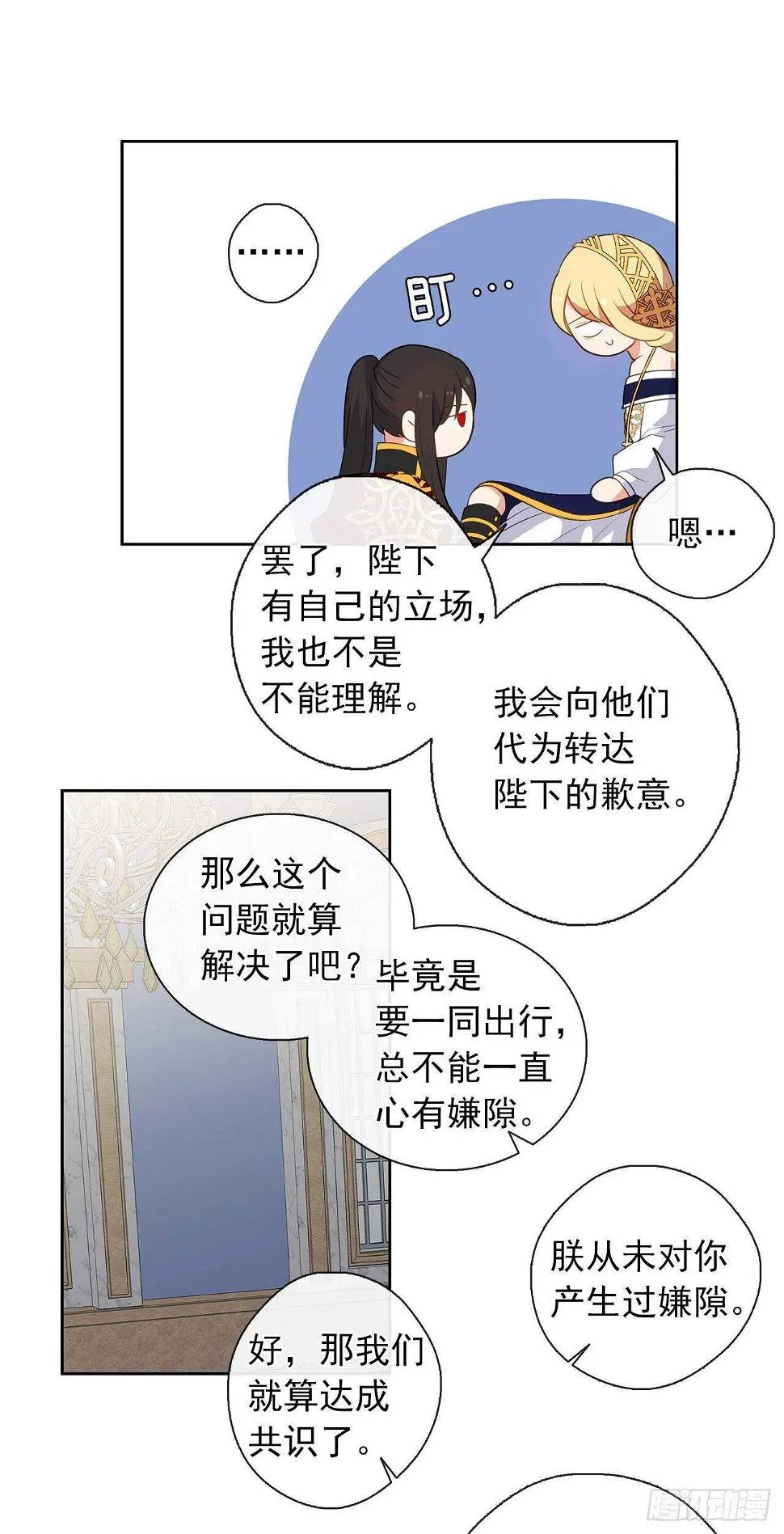 25.别总这么腻歪成么 第36页